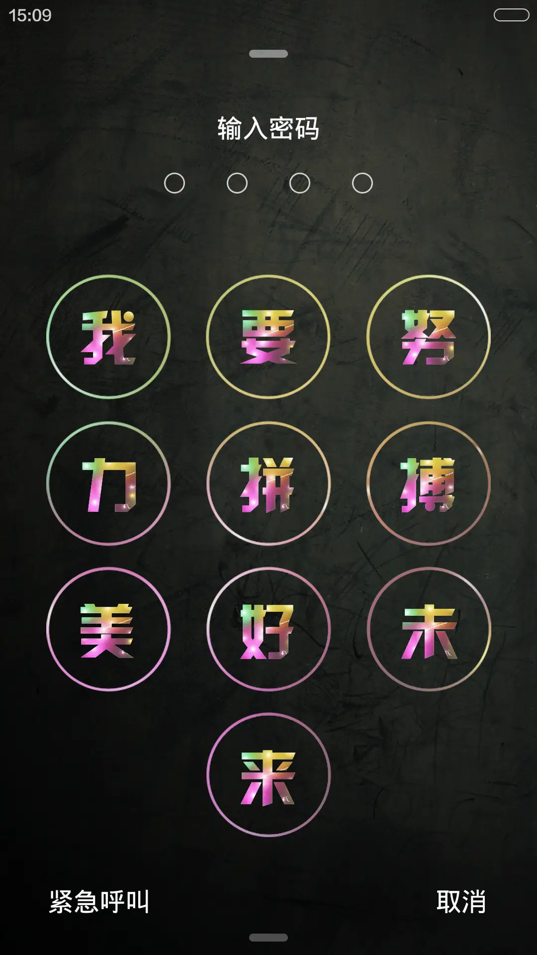 奔跑吧励志(点燃梦想) - Screenshot 2