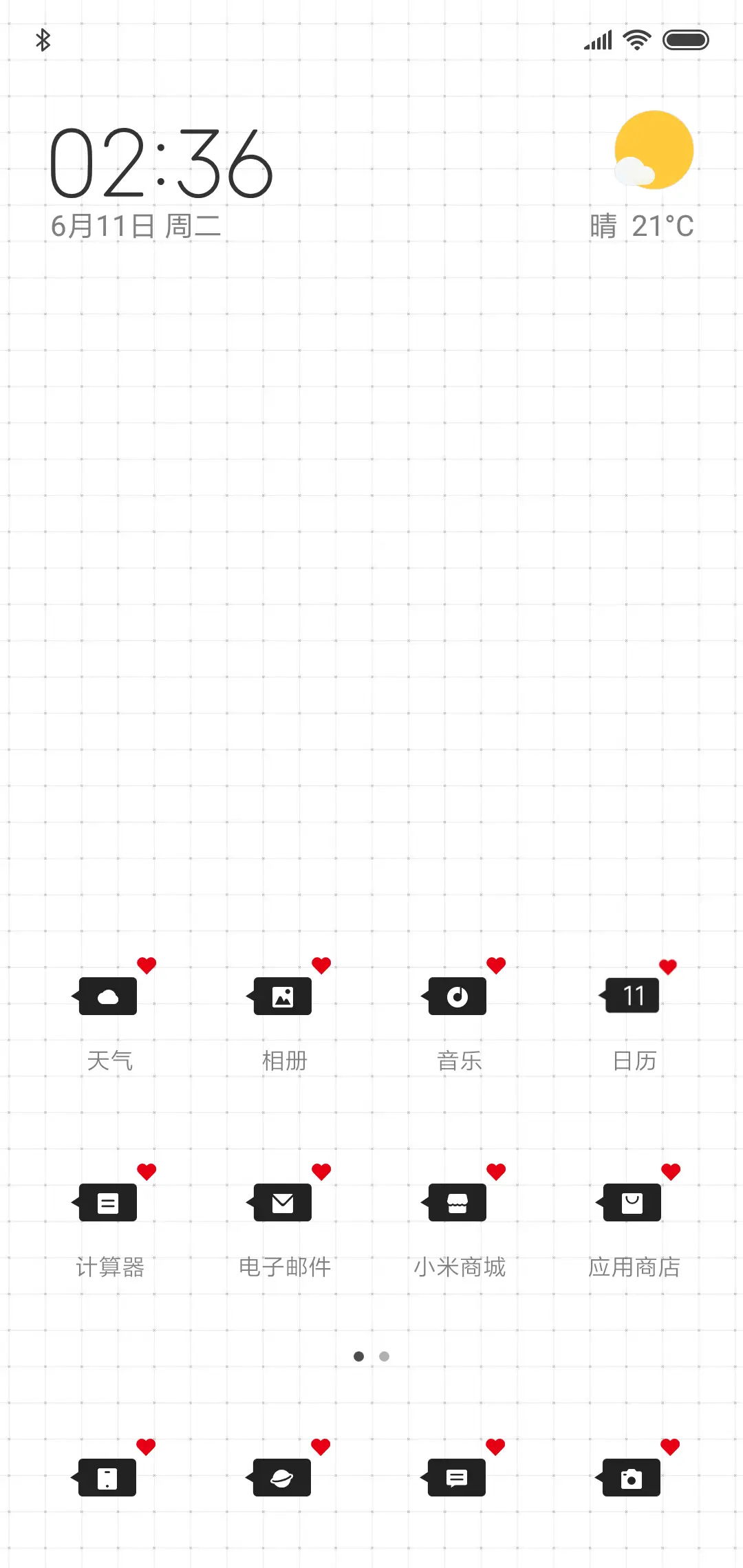 我想你不爱才是真 - Screenshot 2
