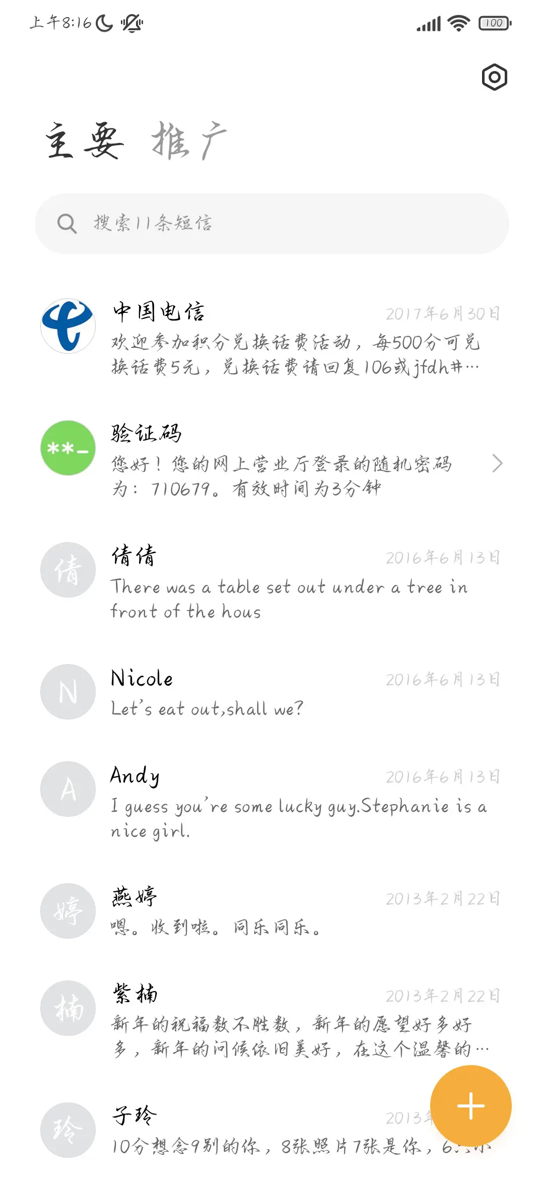 等待我的温柔救赎 - Screenshot 2