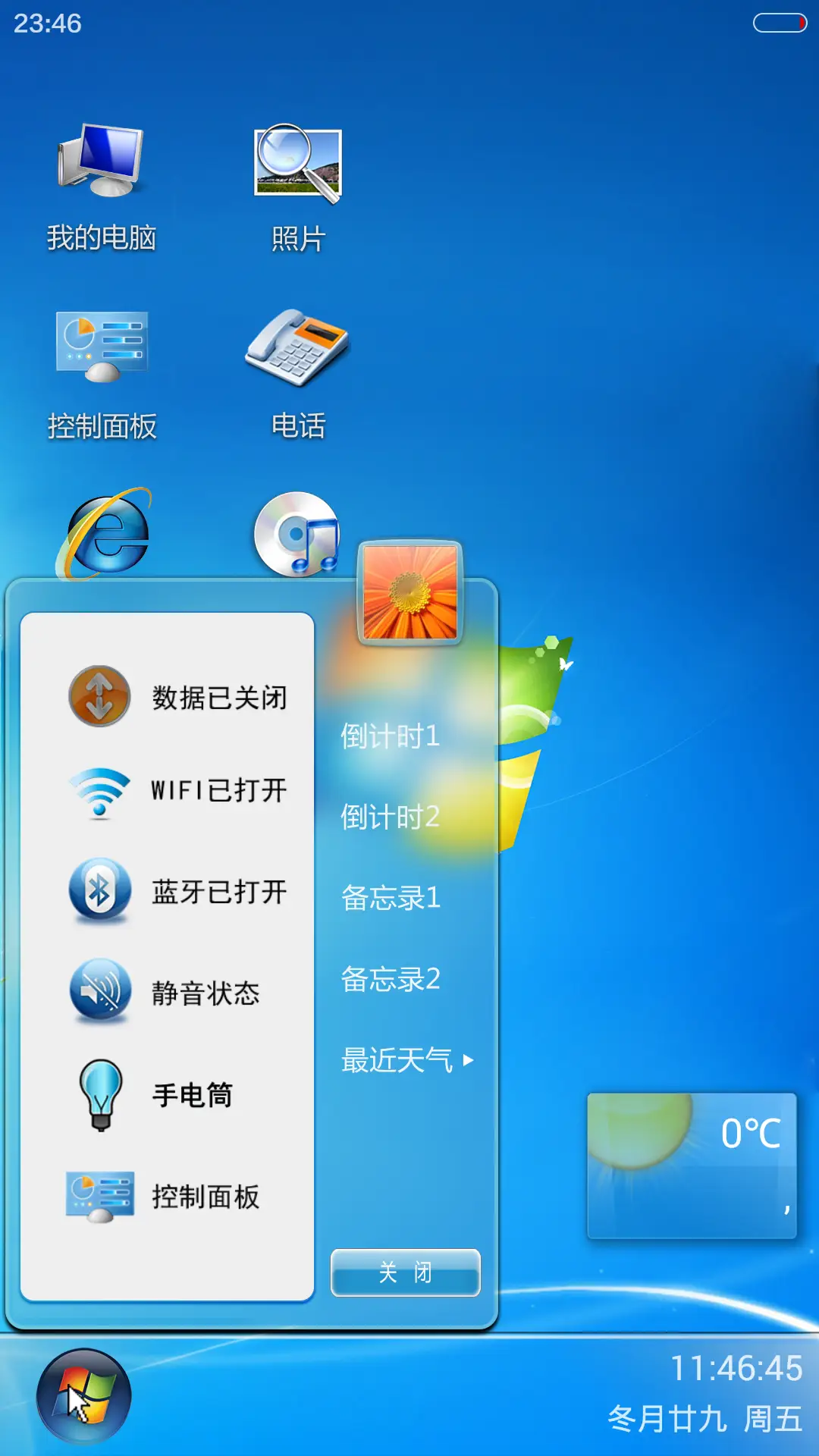 windows7旗舰版 - Screenshot 2