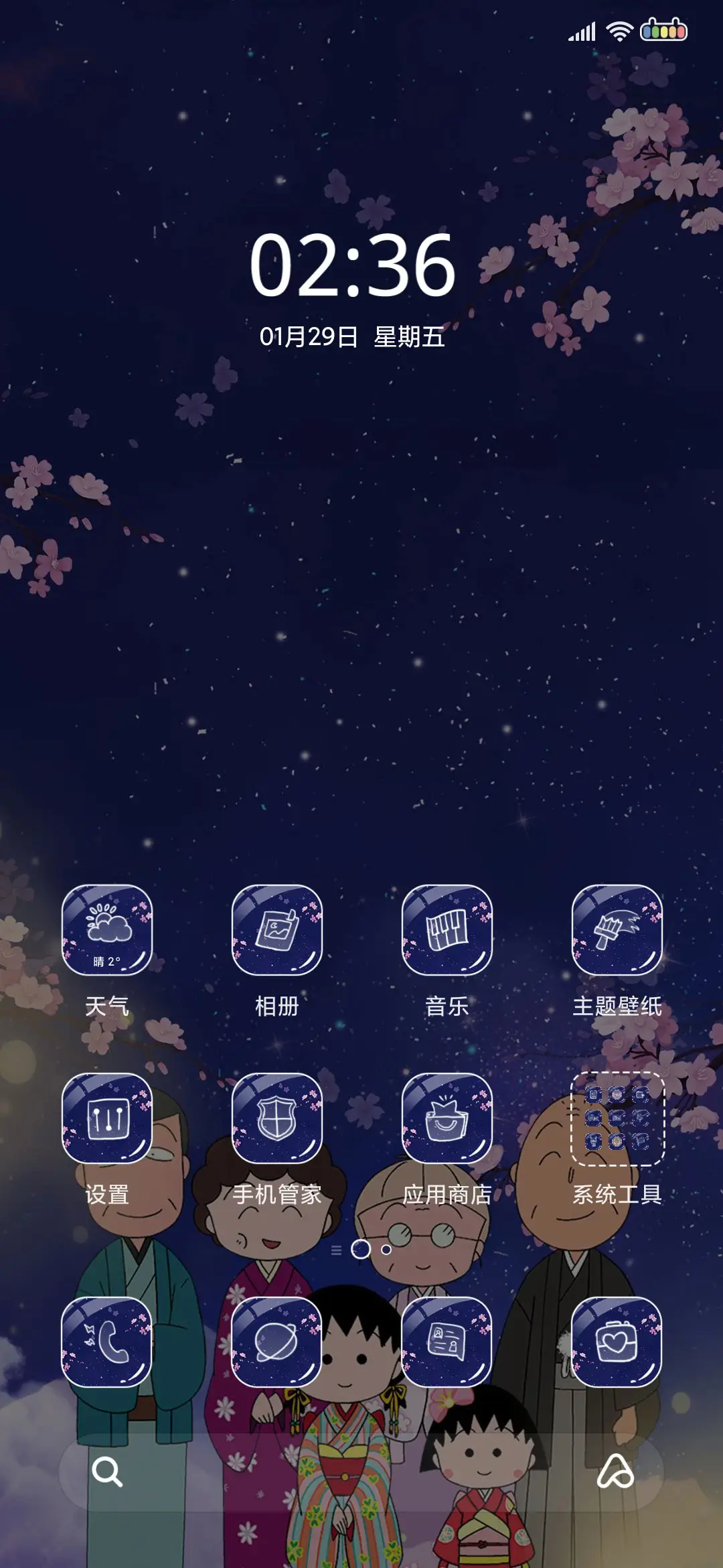 樱桃小丸子朋友圈 - Screenshot 3