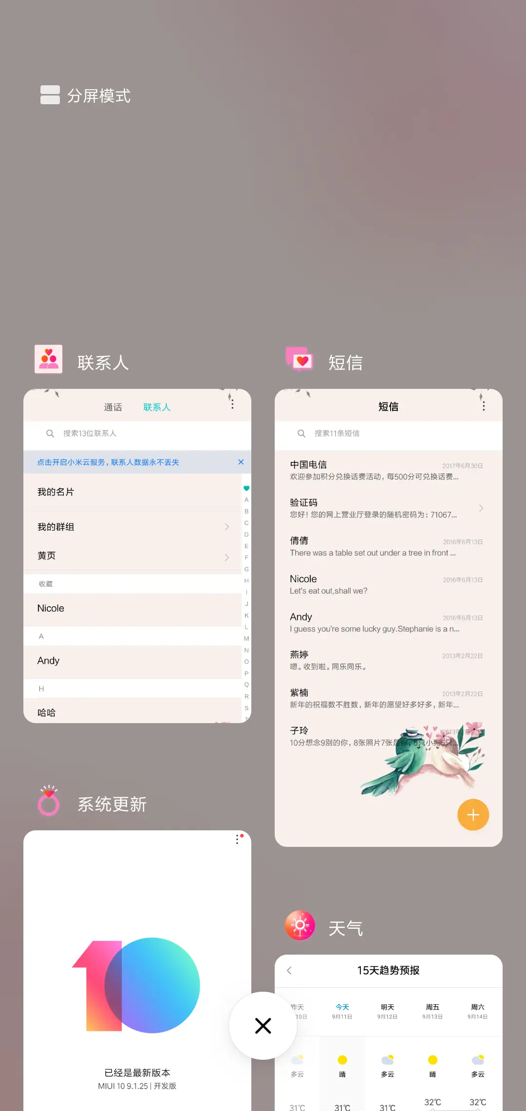 完美婚礼 - Screenshot 4