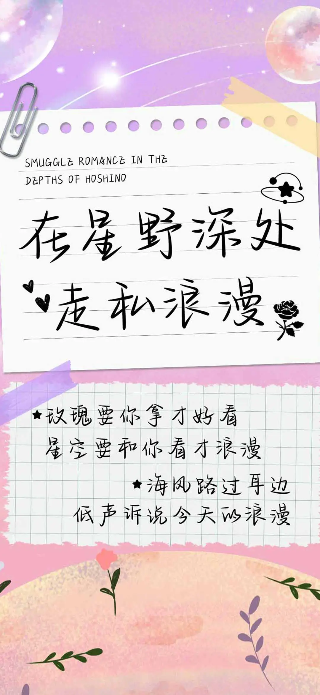 在星野深处走私浪漫 - Screenshot 1