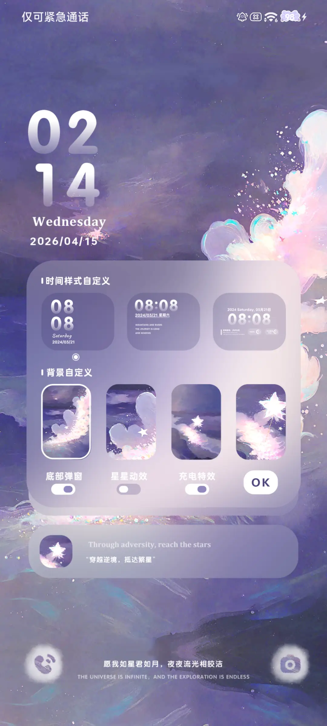 星海漫漫 - Screenshot 3