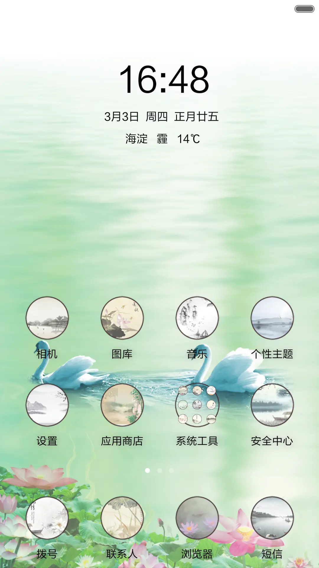 春江水暖鸭先知 - Screenshot 2