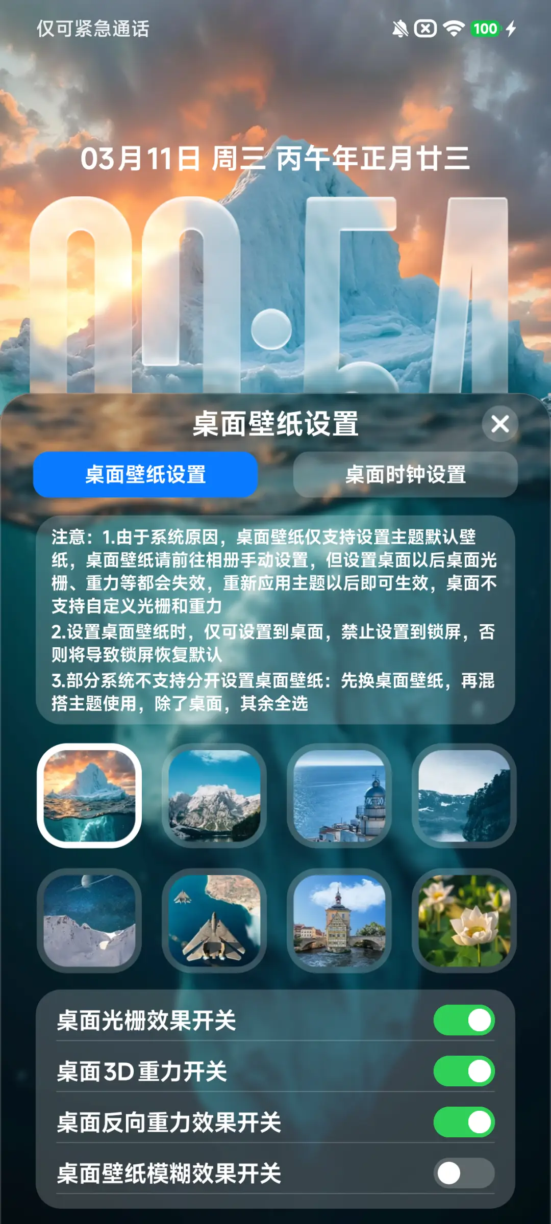 AP26光栅3D玻璃 - Screenshot 9