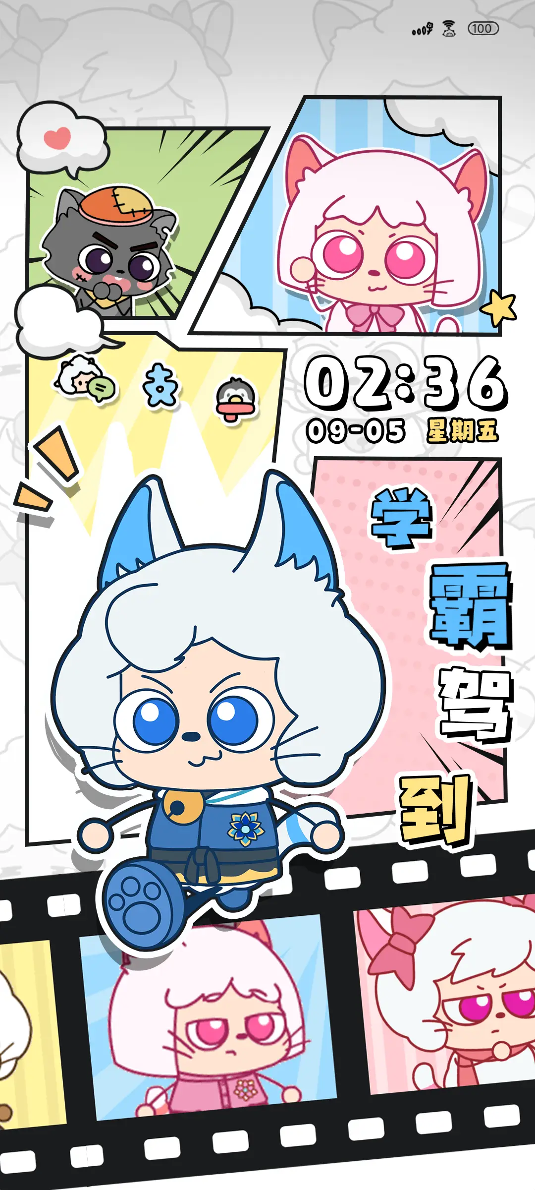 懒羊羊漫画走秀 - Screenshot 1