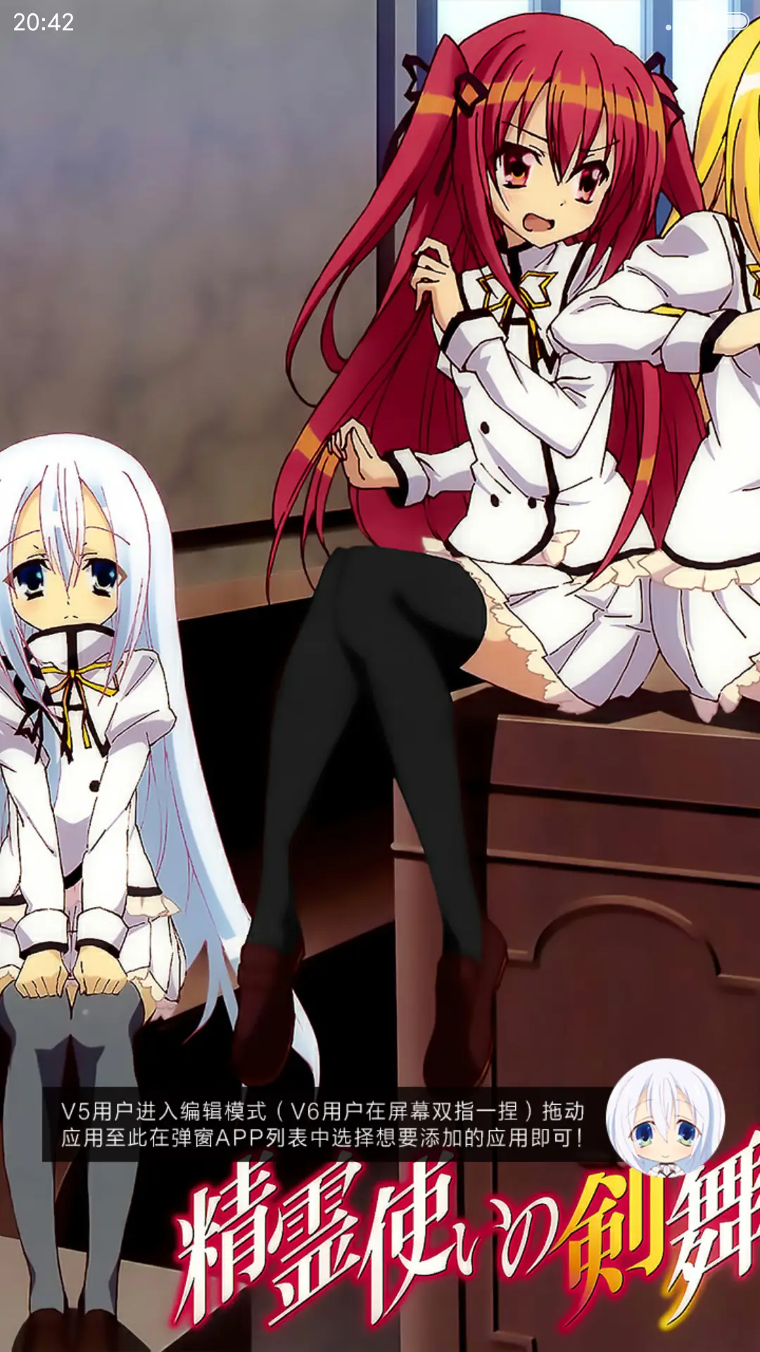 精灵使の剑舞（自由桌面+超级锁屏+动态壁纸） - Screenshot 5