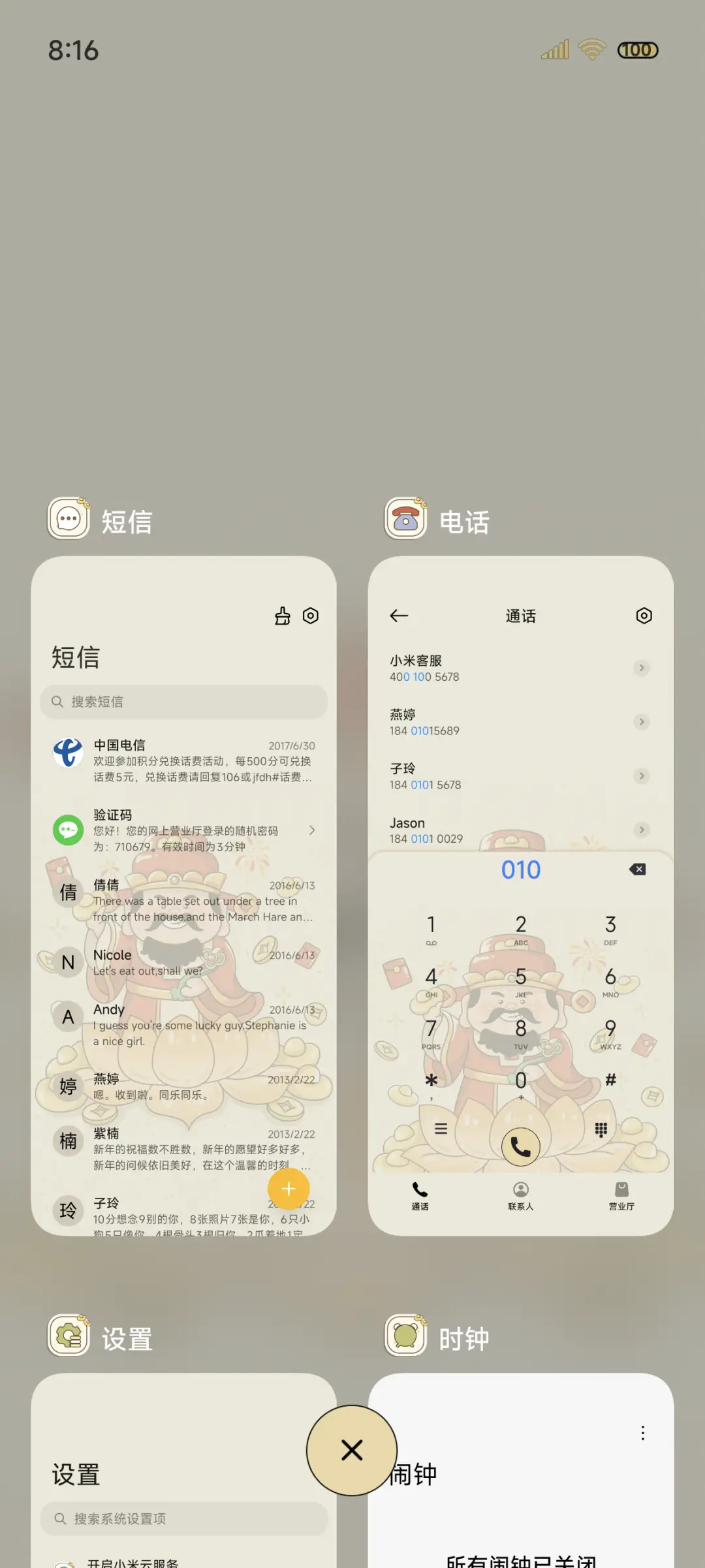 新年接财神 - Screenshot 4