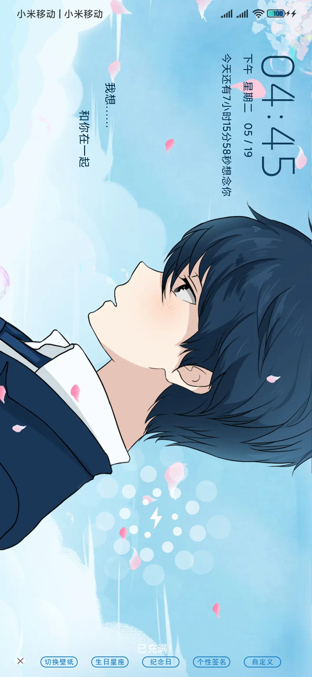 告白 男版 - Screenshot 3