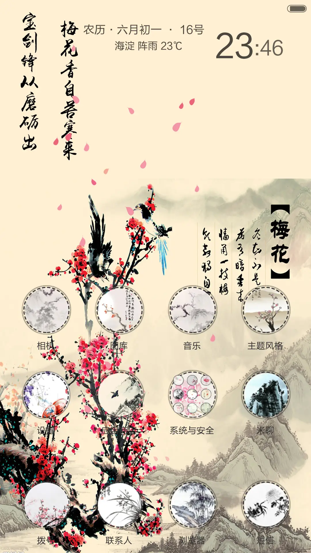 傲梅（花瓣动态效果+全图标） - Screenshot 3