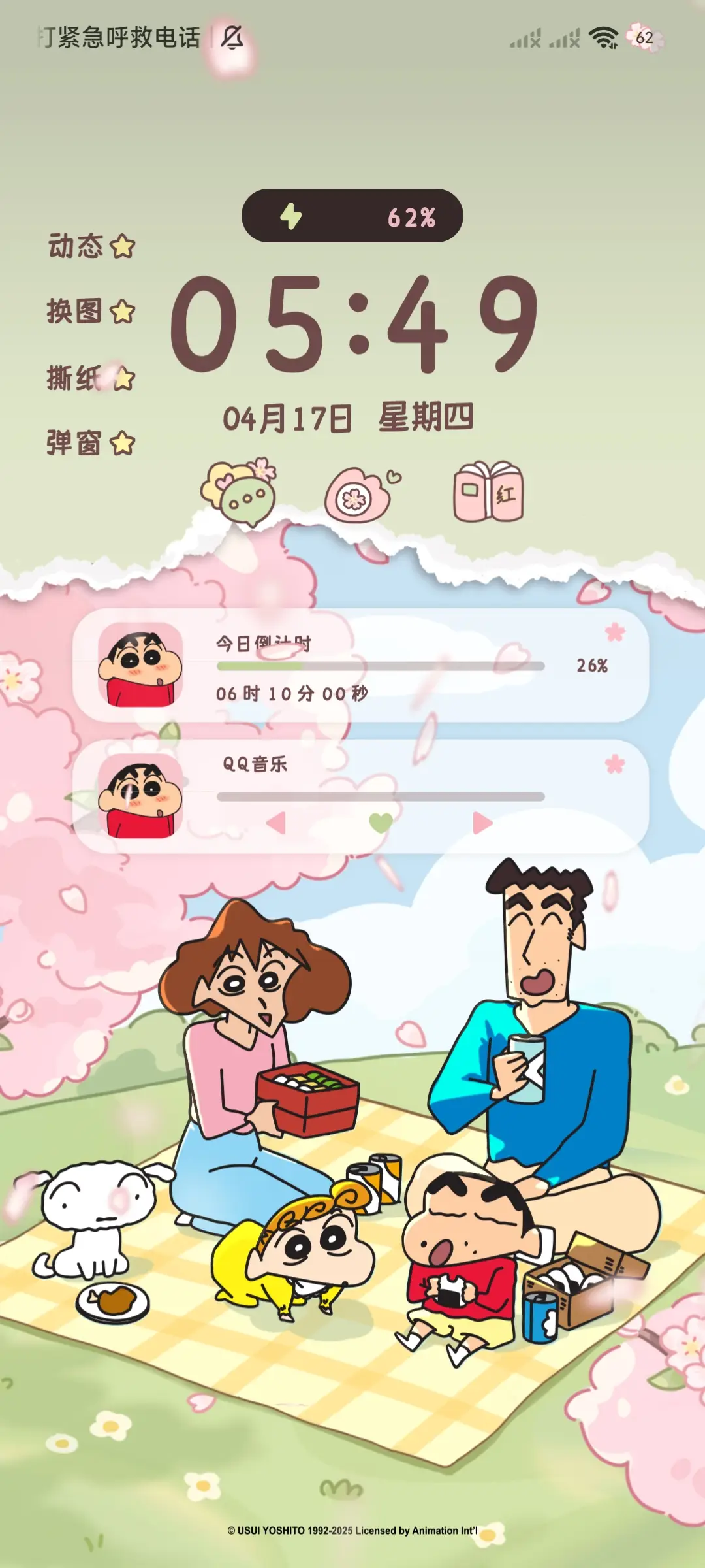 蜡笔小新 浪漫樱花 - Screenshot 3