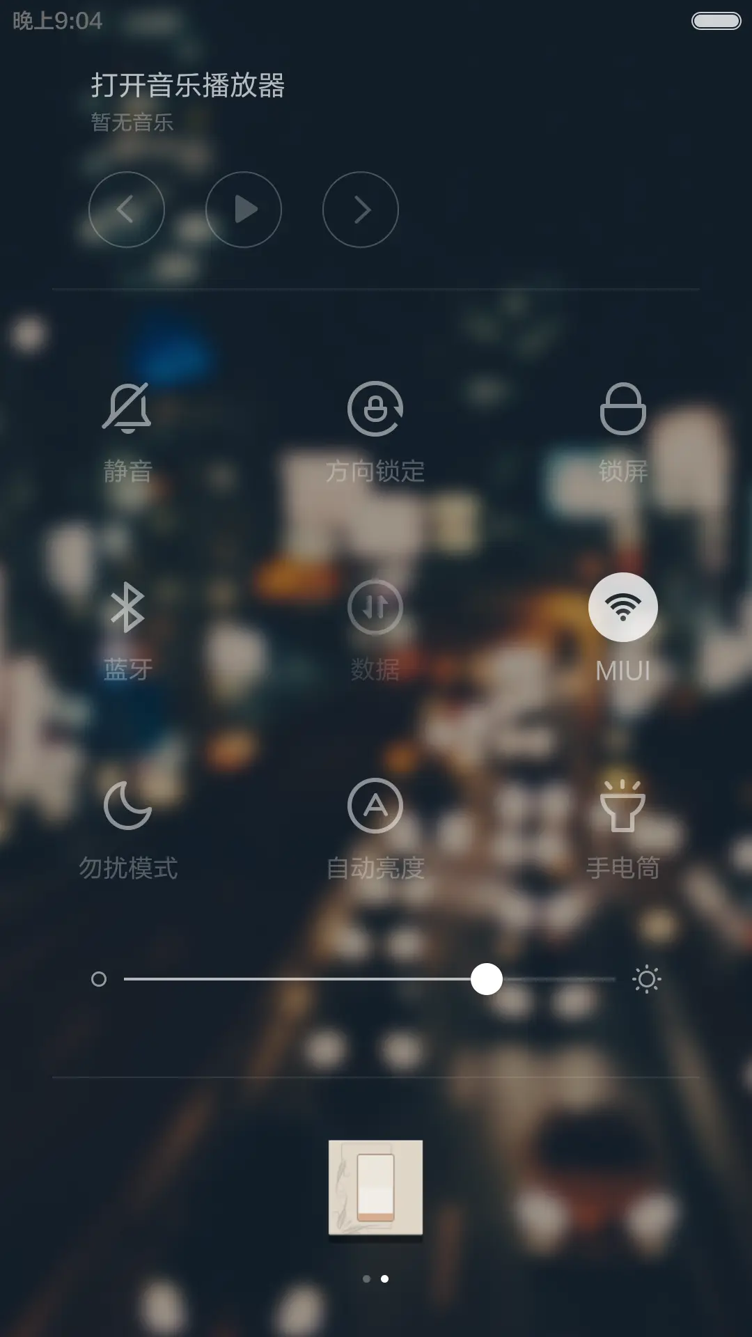我的文艺范-标准版(多壁纸锁屏） - Screenshot 6