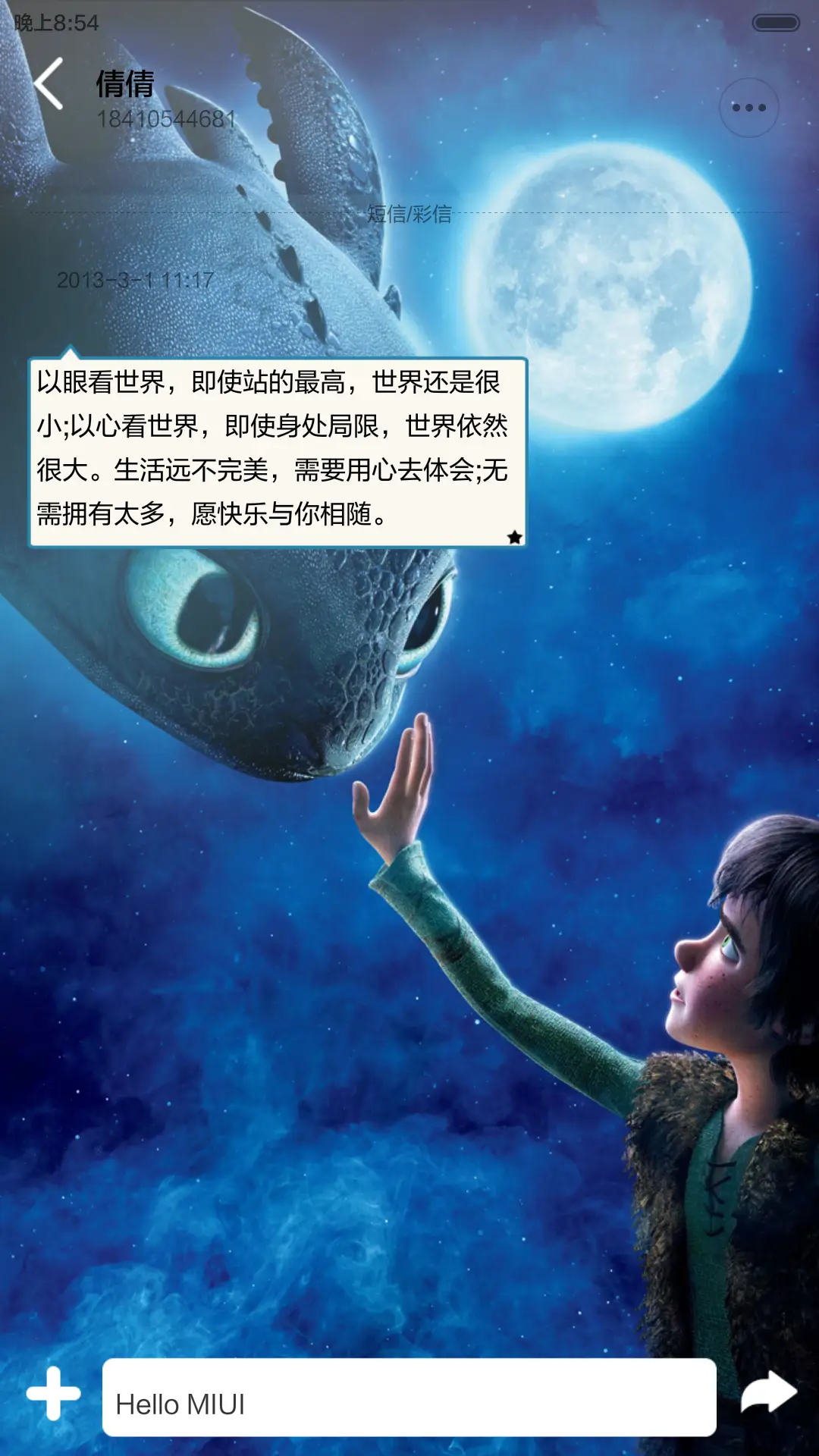 驯龙高手（全图标+音乐界面） - Screenshot 9