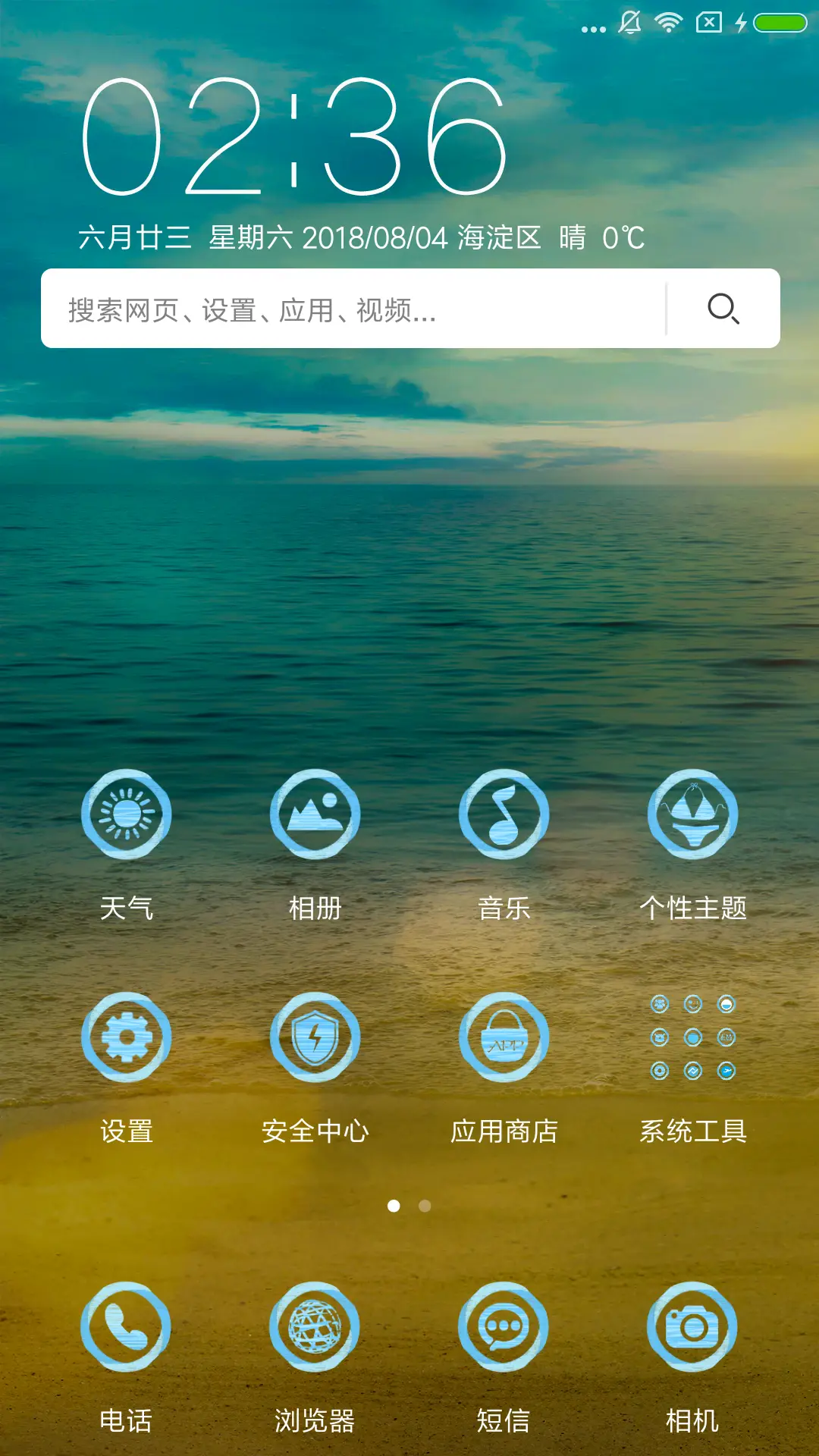 夏日自然水脉 - Screenshot 2