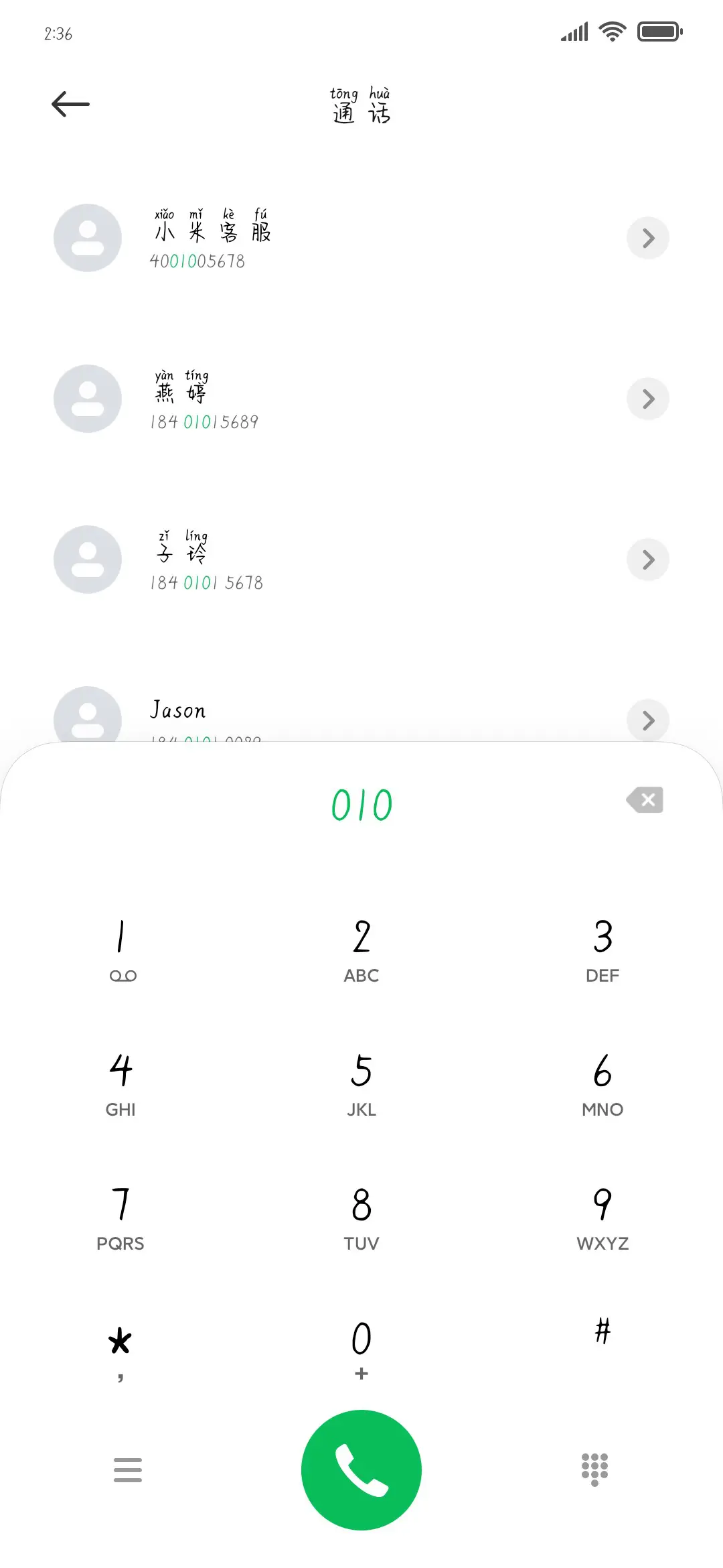 因你而来为你而爱 - Screenshot 1