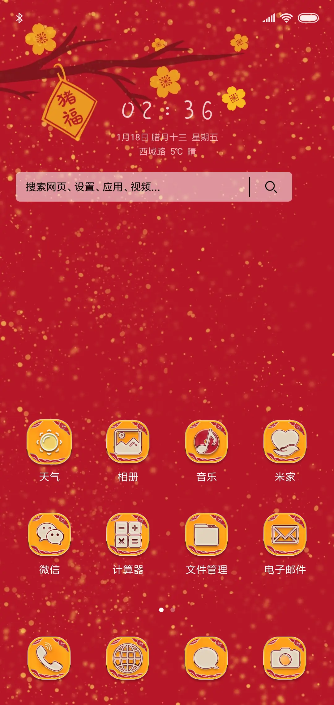  猪运亨通 - Screenshot 2