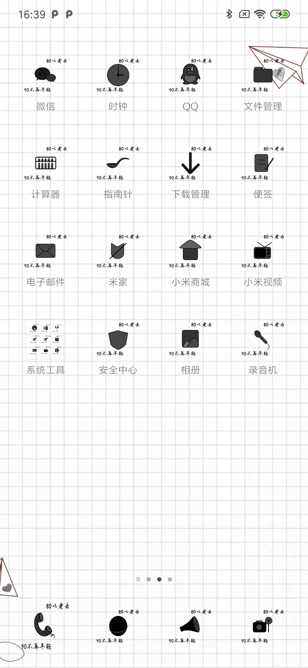 弹屏·满满的回忆 - Screenshot 3