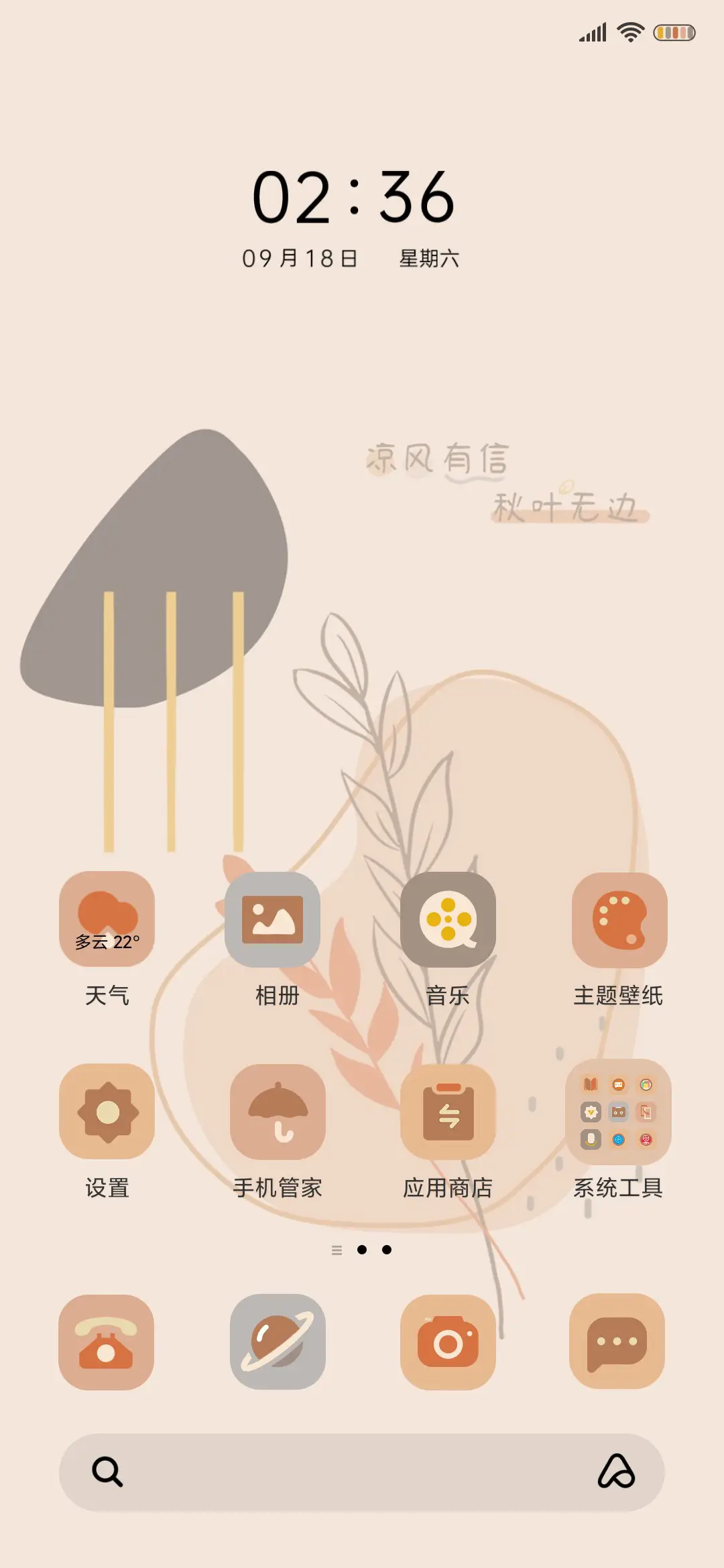 秋意浓双模式 - Screenshot 5