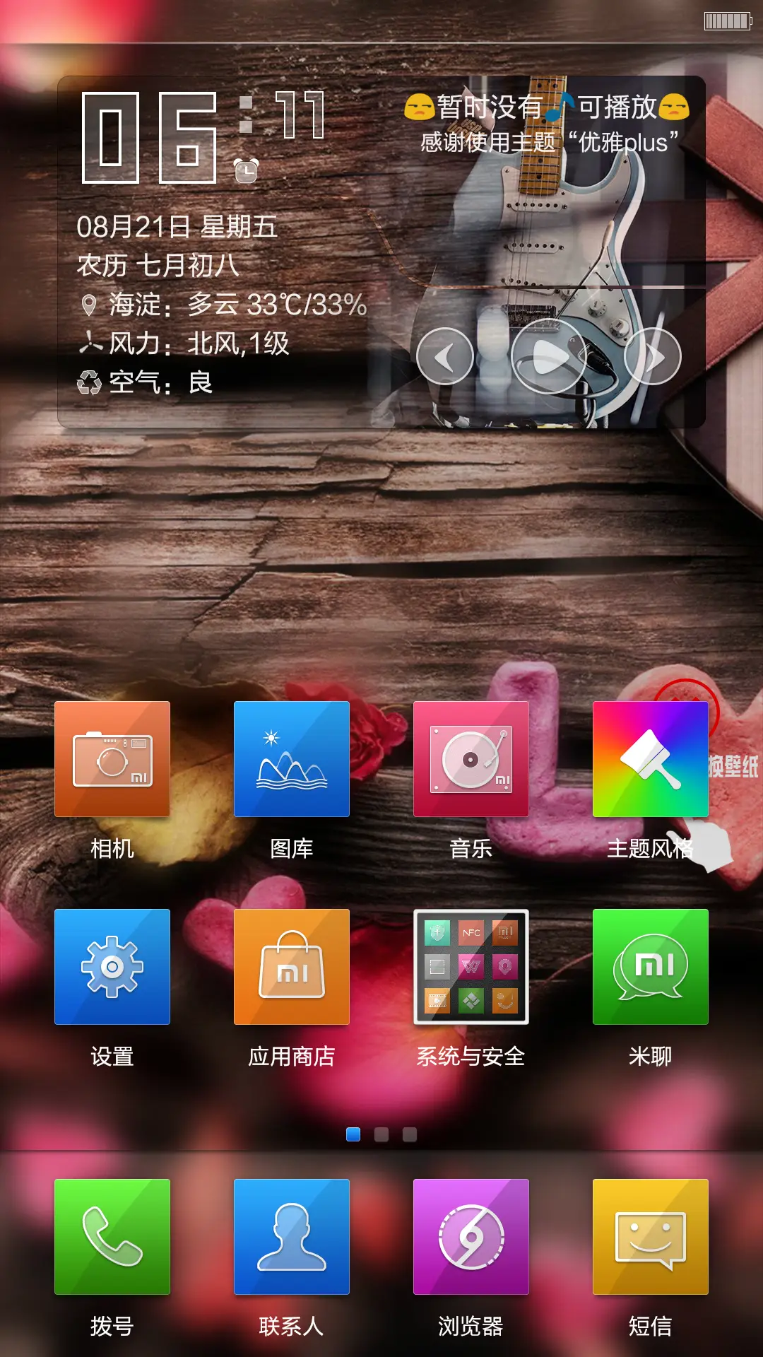 优雅plus[相册功能+流量显示+高斯模糊] - Screenshot 6