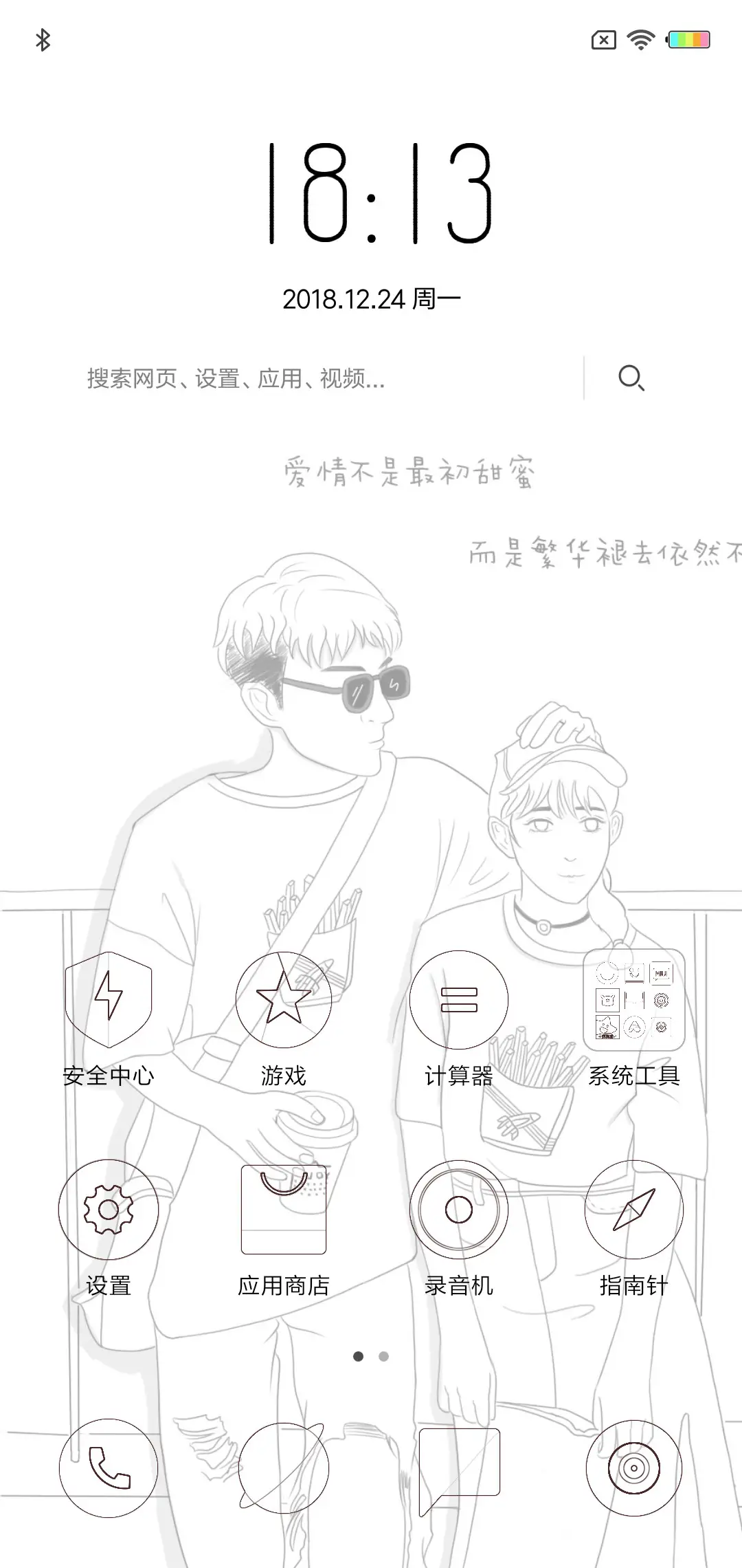 繁华与你J - Screenshot 2