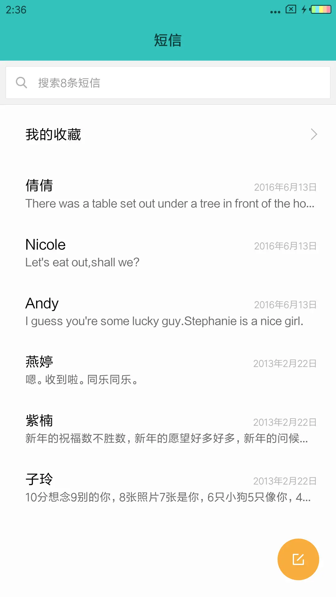 四方圆 星光 - Screenshot 7