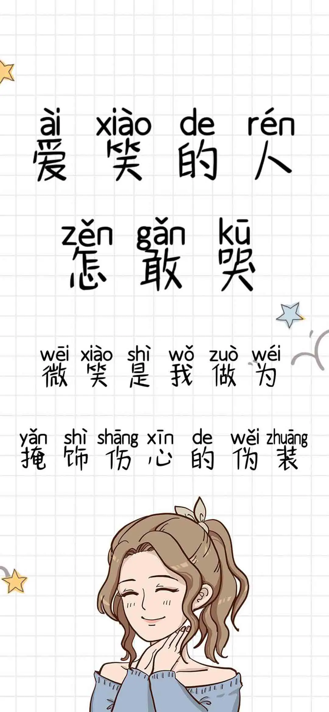 爱笑的人怎敢哭 - Screenshot 1