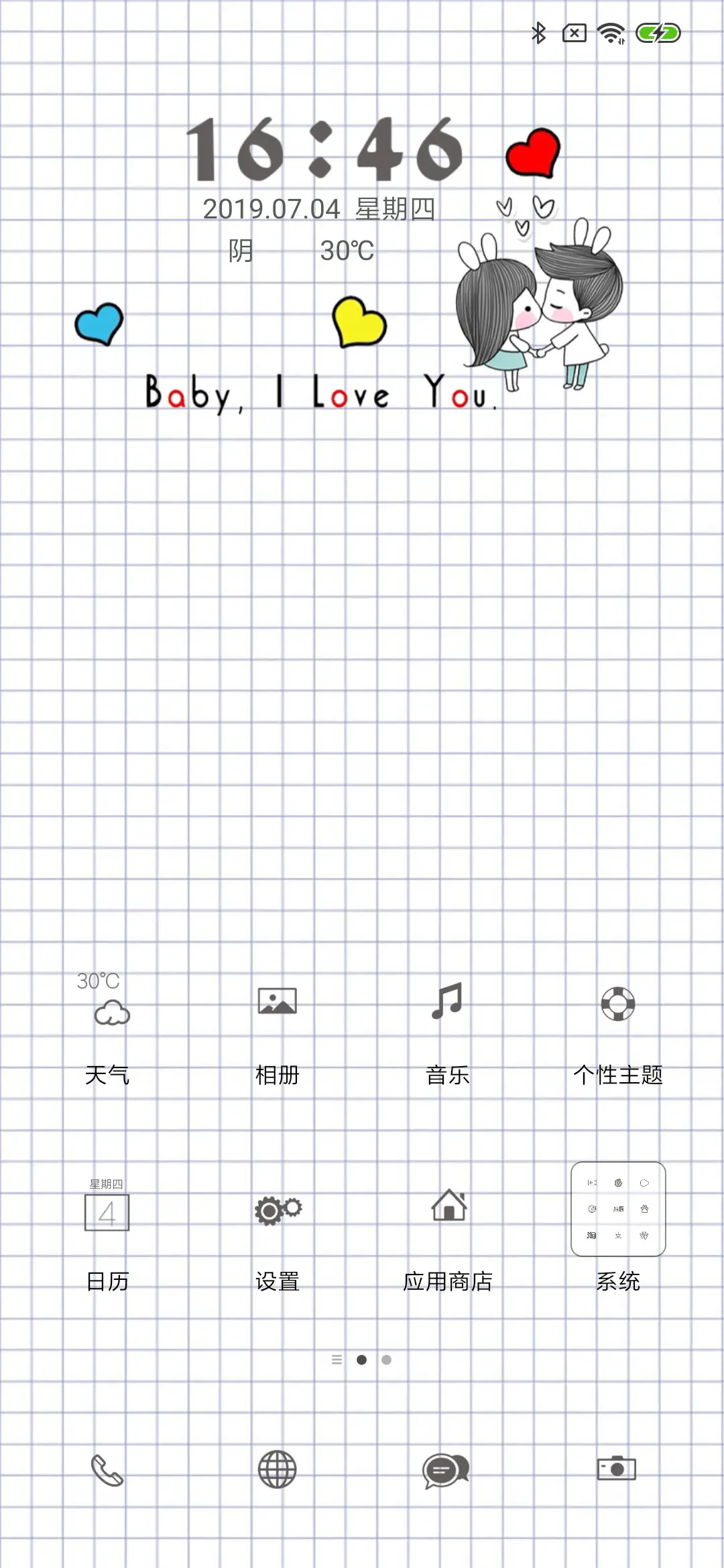 小情侣 - Screenshot 2