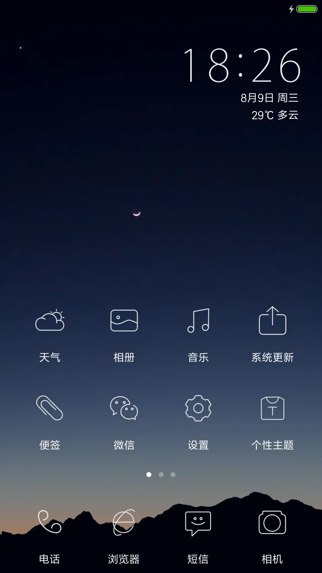 破晓之光 - Screenshot 2