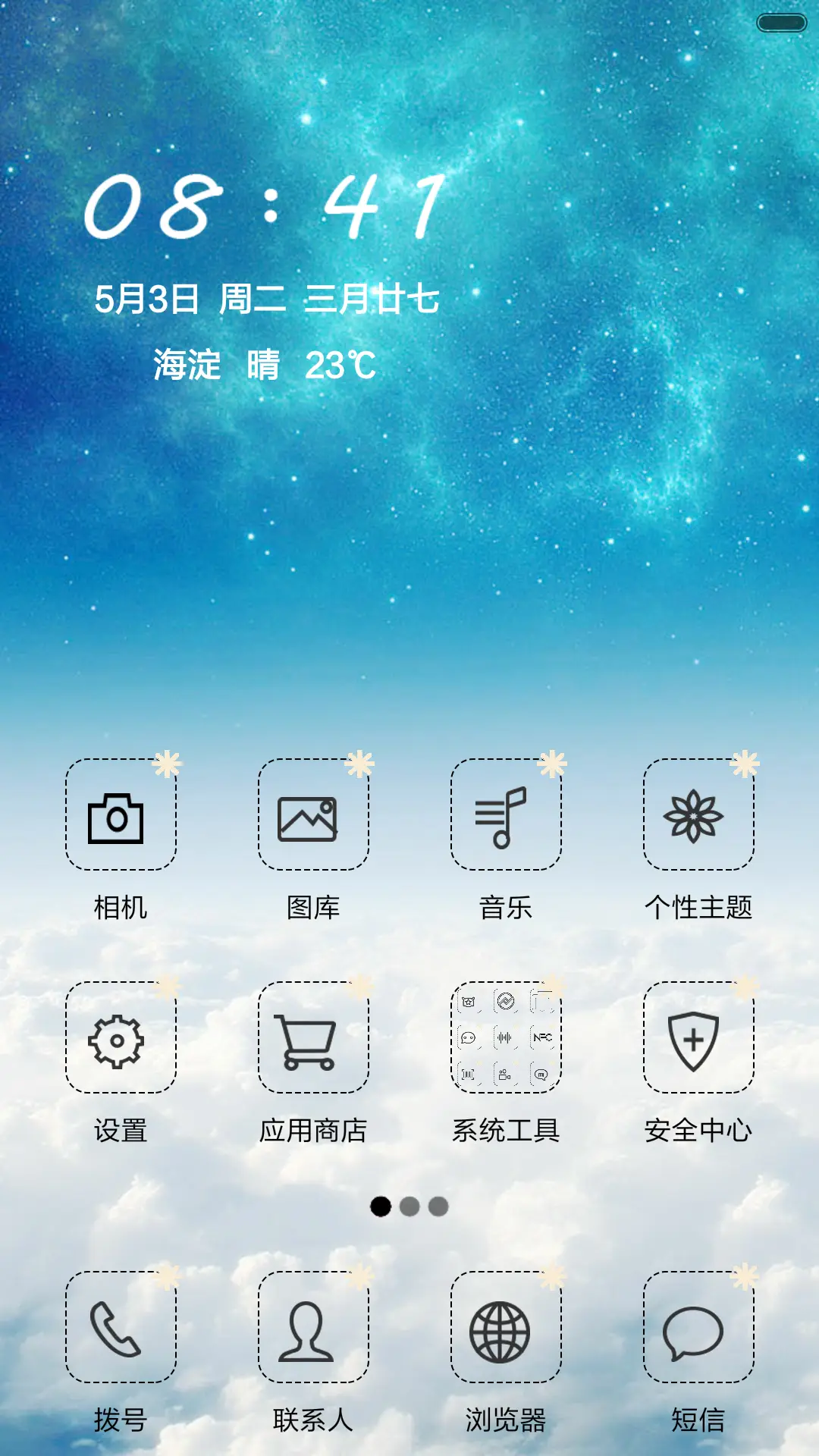 今夜星辰 - Screenshot 2