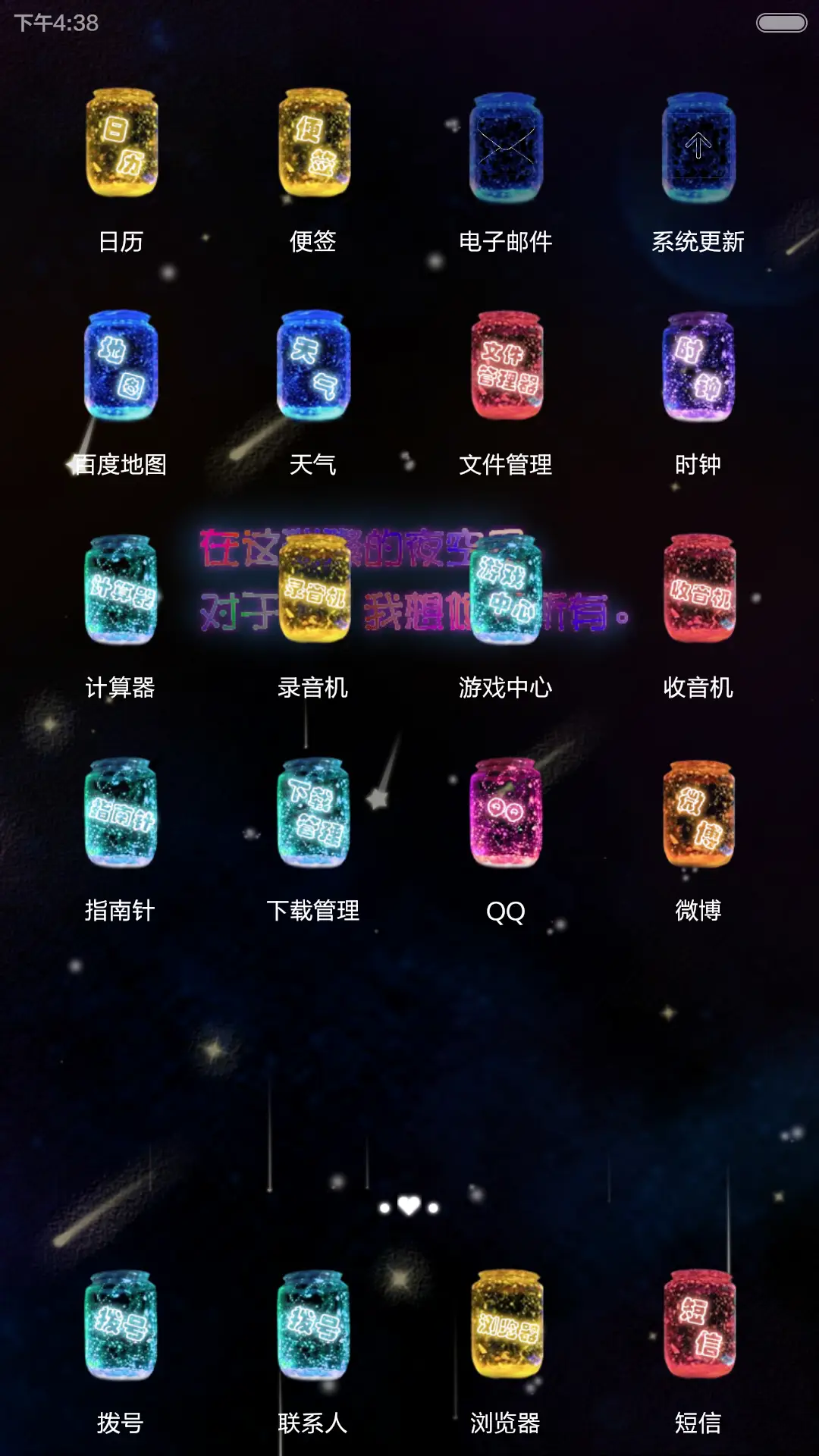 囡囡-爱如星辰（百变锁屏+自由桌面）（v6） - Screenshot 3