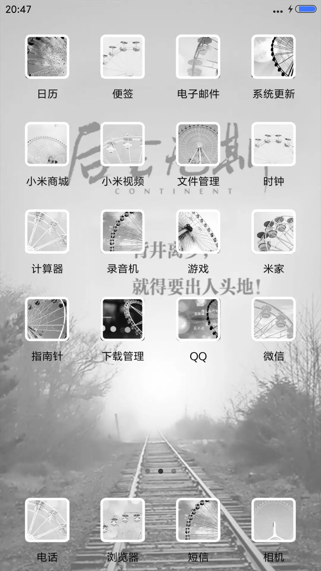 后会无期（自定义壁纸） - Screenshot 3