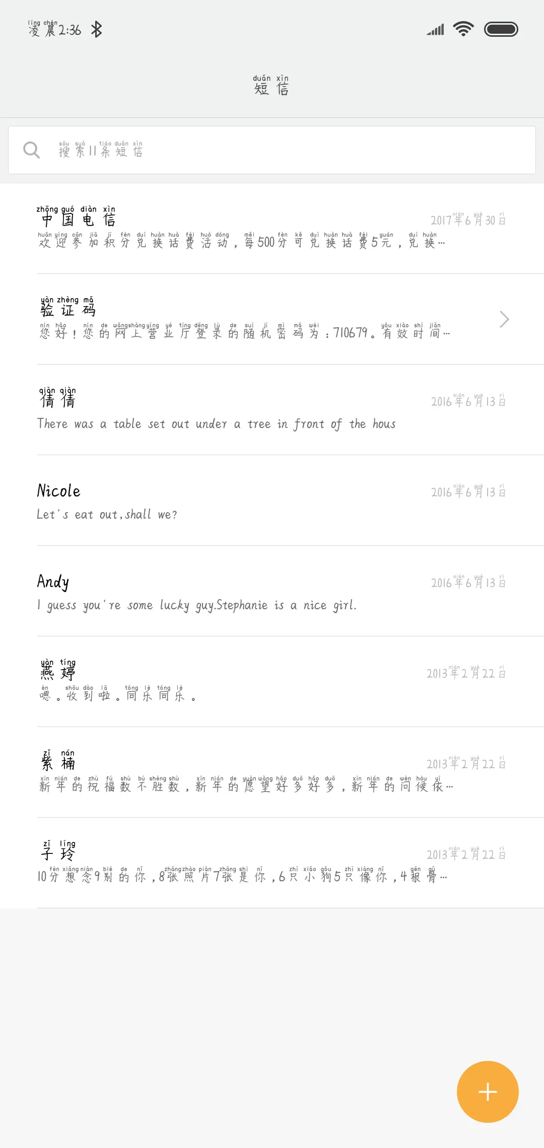 花开花落拼音体 - Screenshot 2