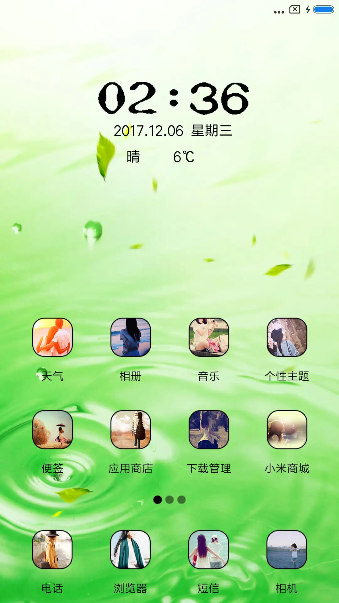 清脆 - Screenshot 2