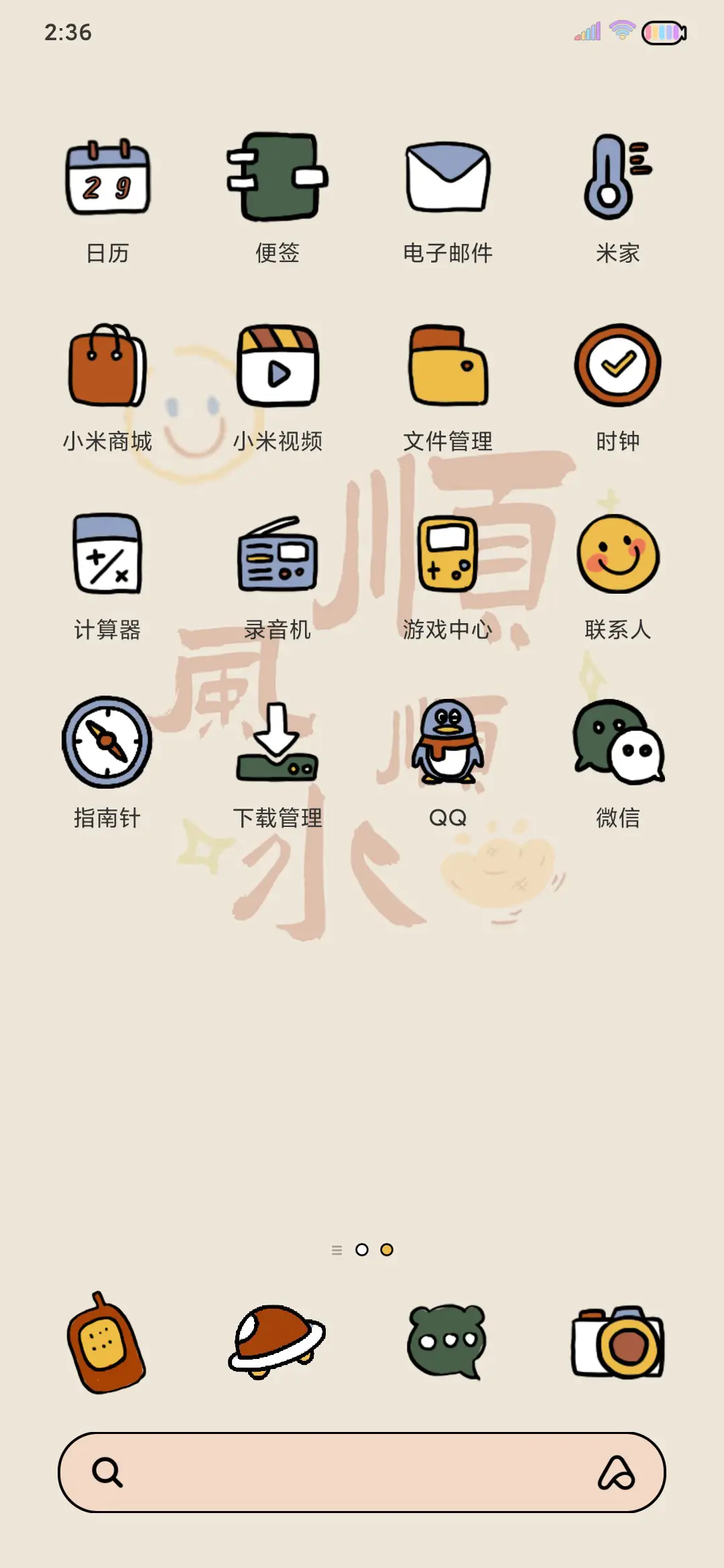 顺风顺水顺财神 - Screenshot 4