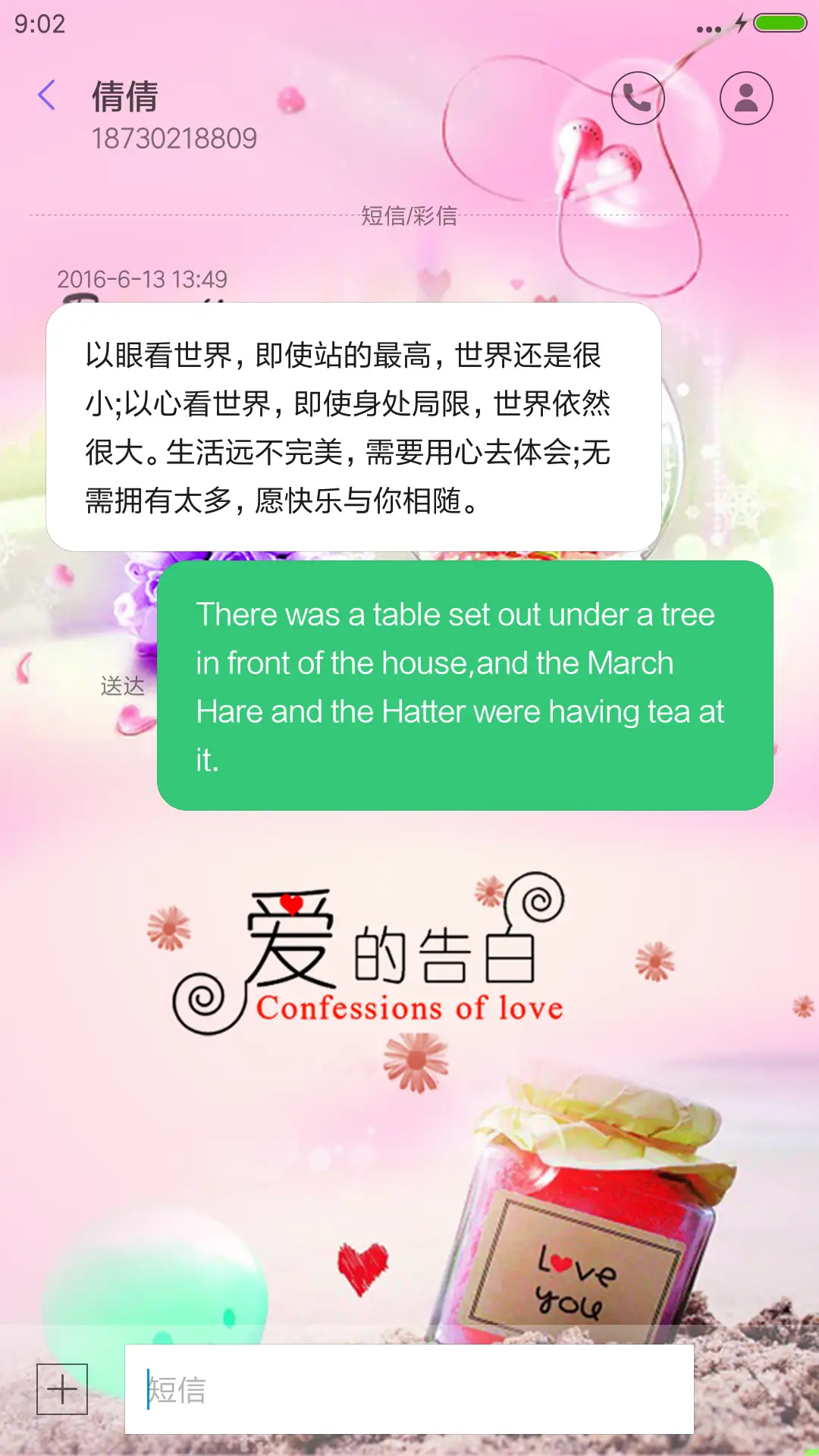 爱的告白 - Screenshot 8