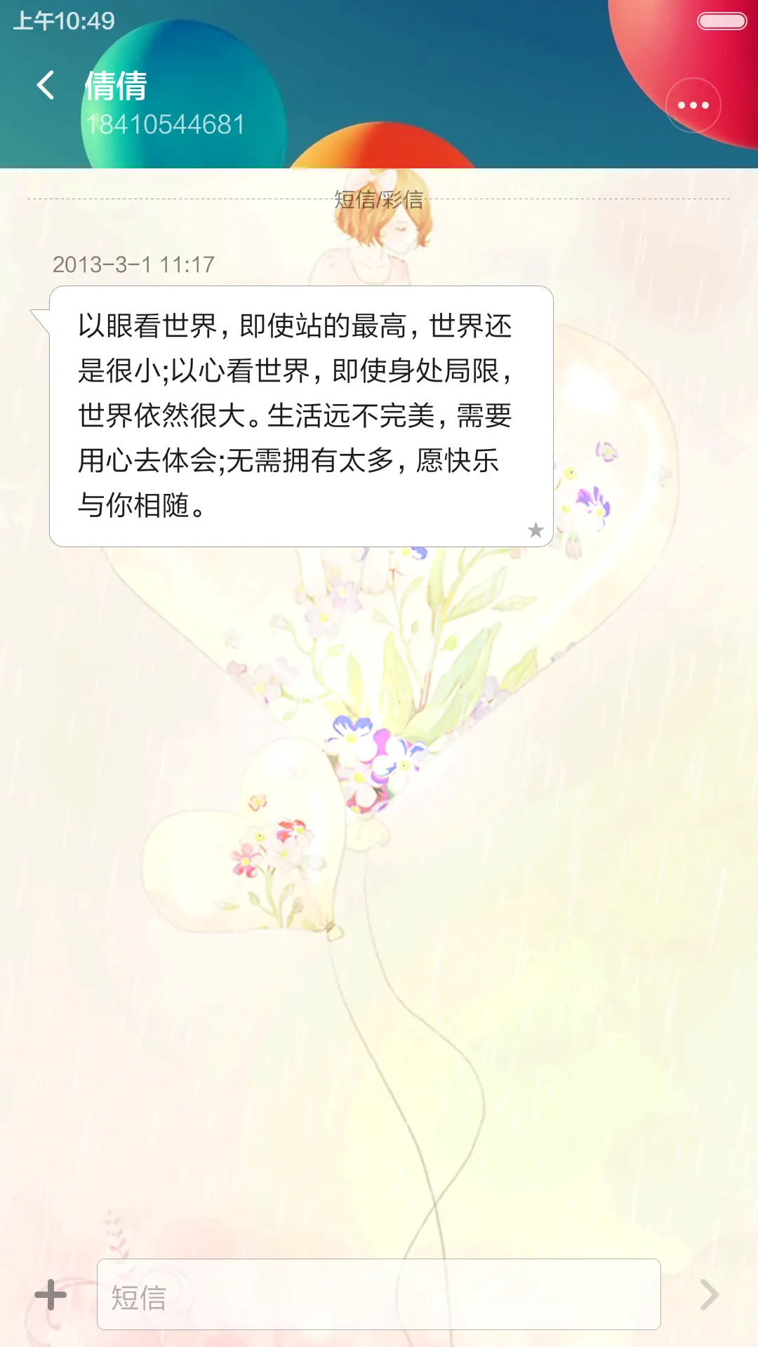 彩色气球 清爽干净 动态五星解锁 - Screenshot 8