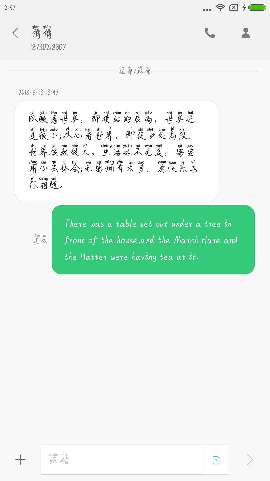 恋爱拼音体 - Screenshot 3