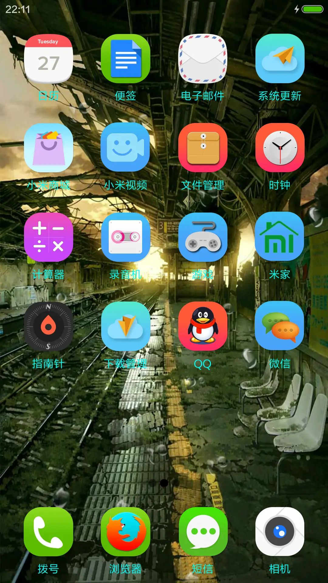 最后的车站 - Screenshot 3