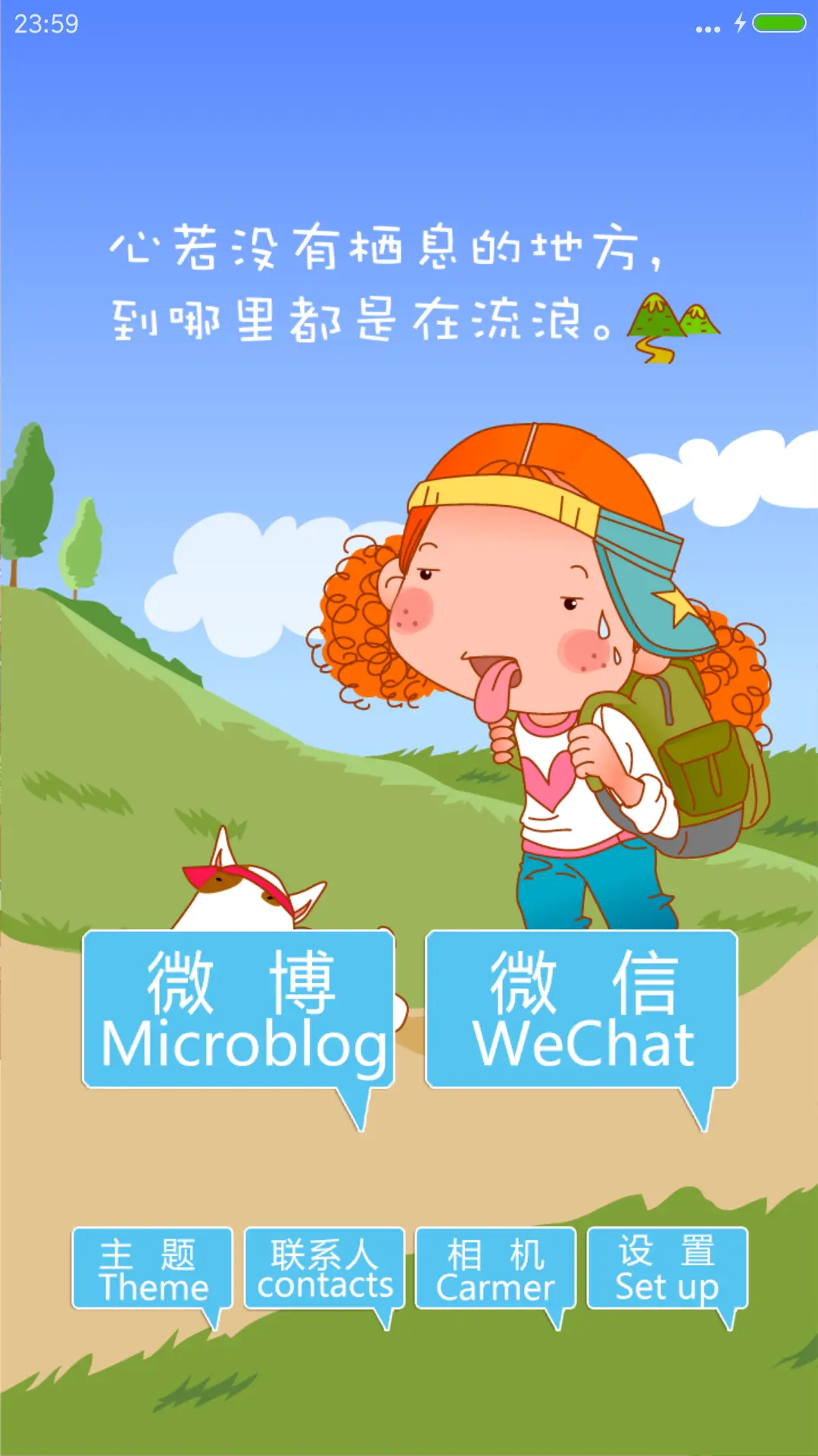 快乐女孩【完美IOS】V8 - Screenshot 5