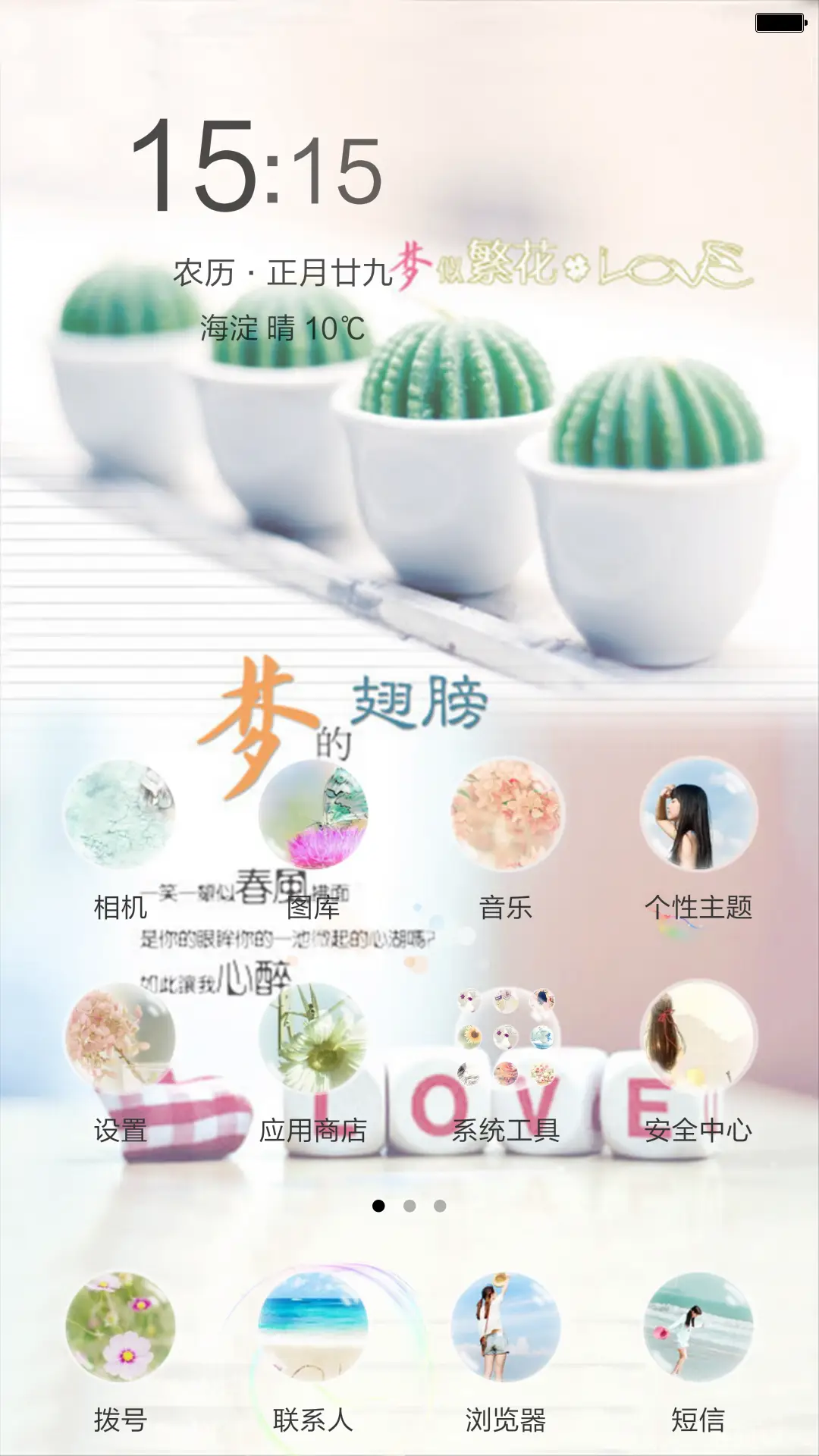 梦似繁花（动态气泡+全图标） - Screenshot 2