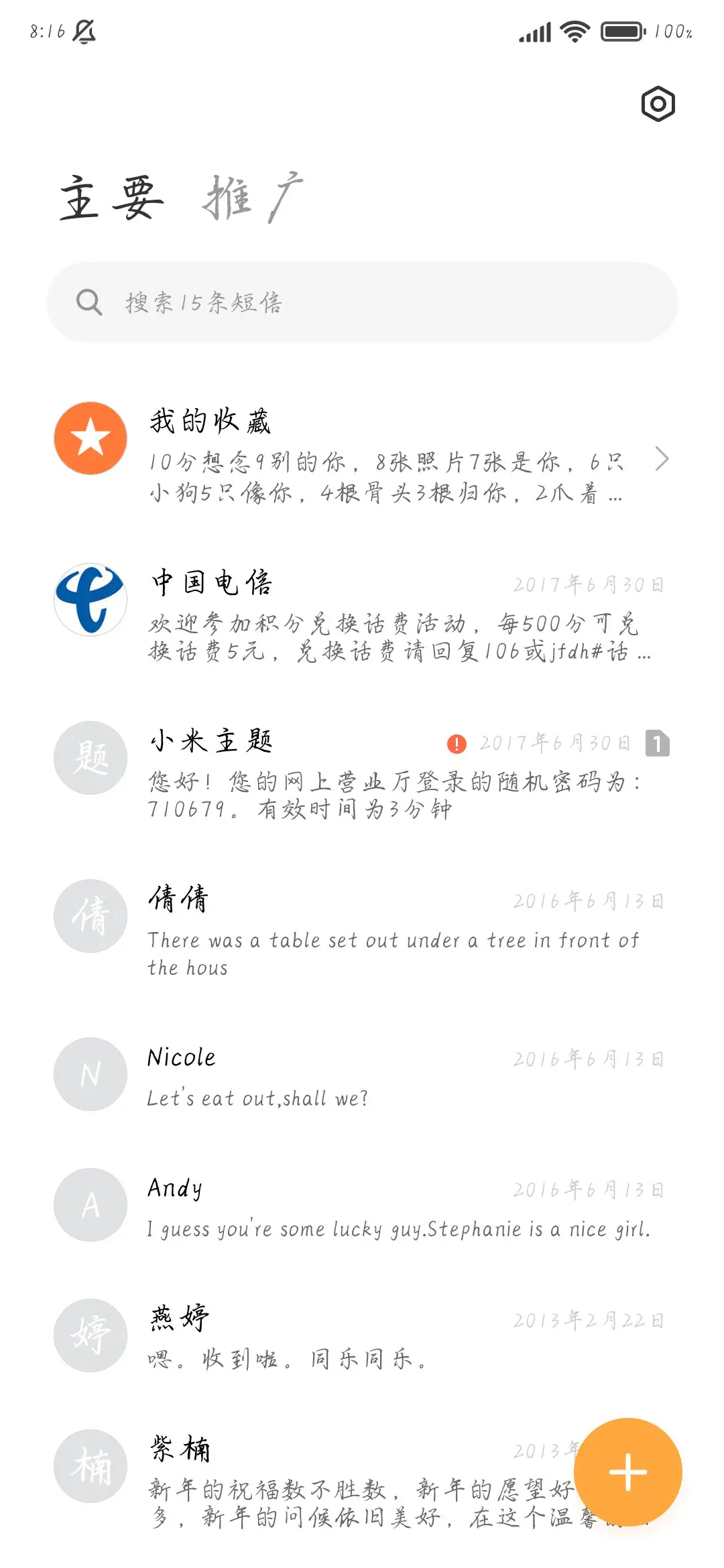 甜茶世界你不懂 - Screenshot 3