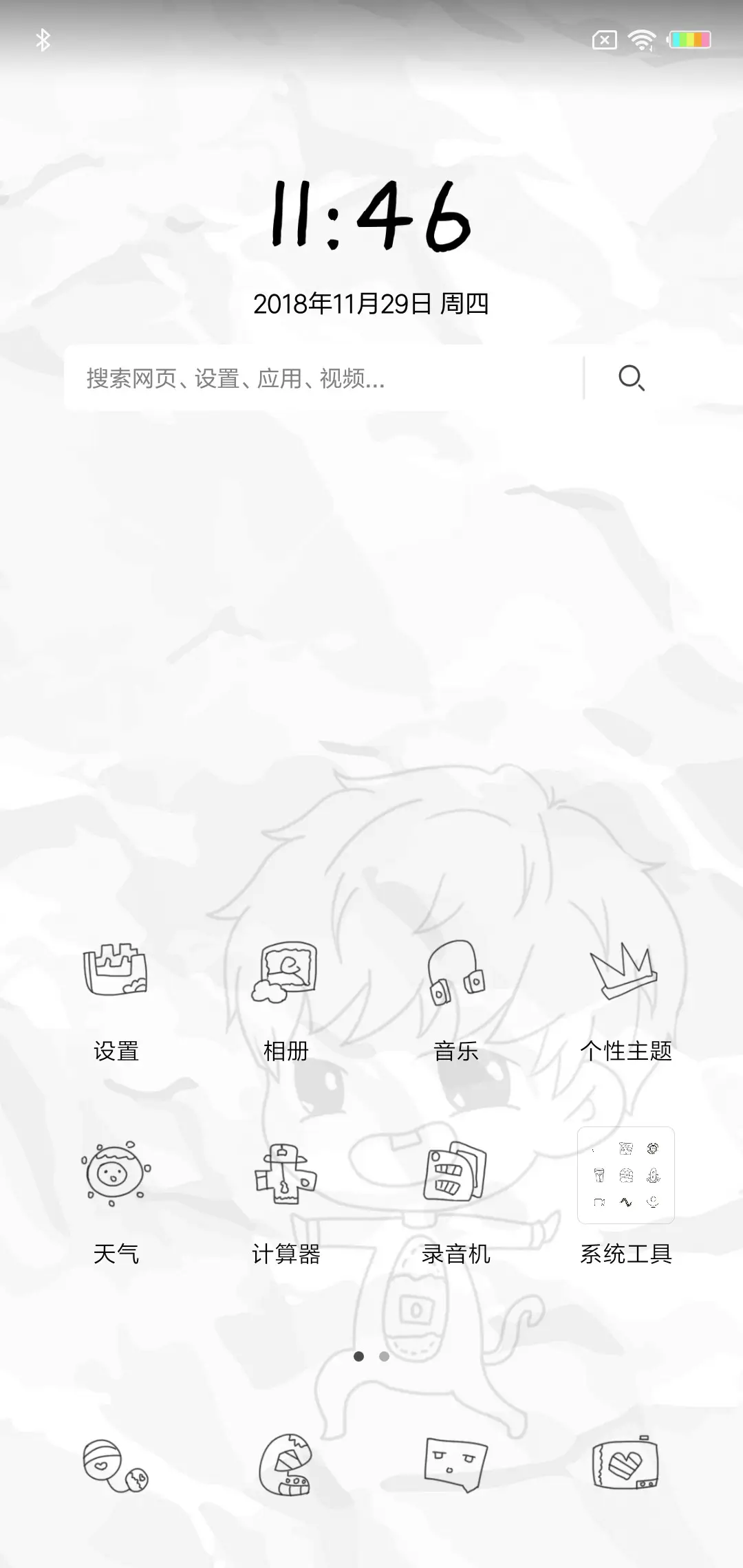 人生还有那么长L - Screenshot 2