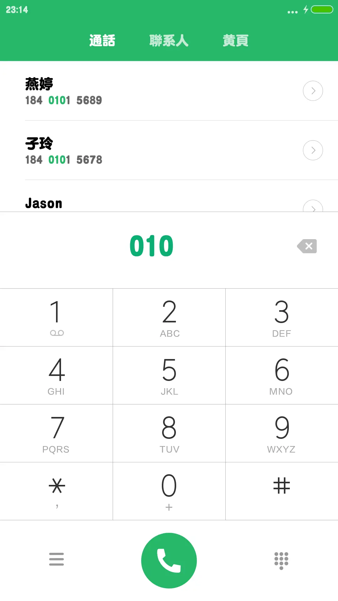 腾祥粗圆繁 - Screenshot 2