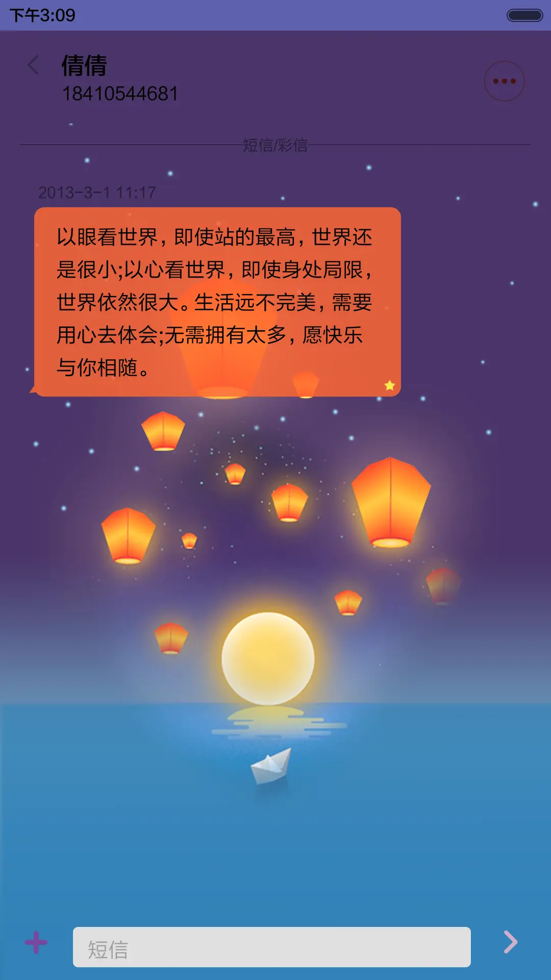 【好评返现】元宵月正圆。（动态锁屏,音乐界面，自由桌面）（1.0） - Screenshot 12