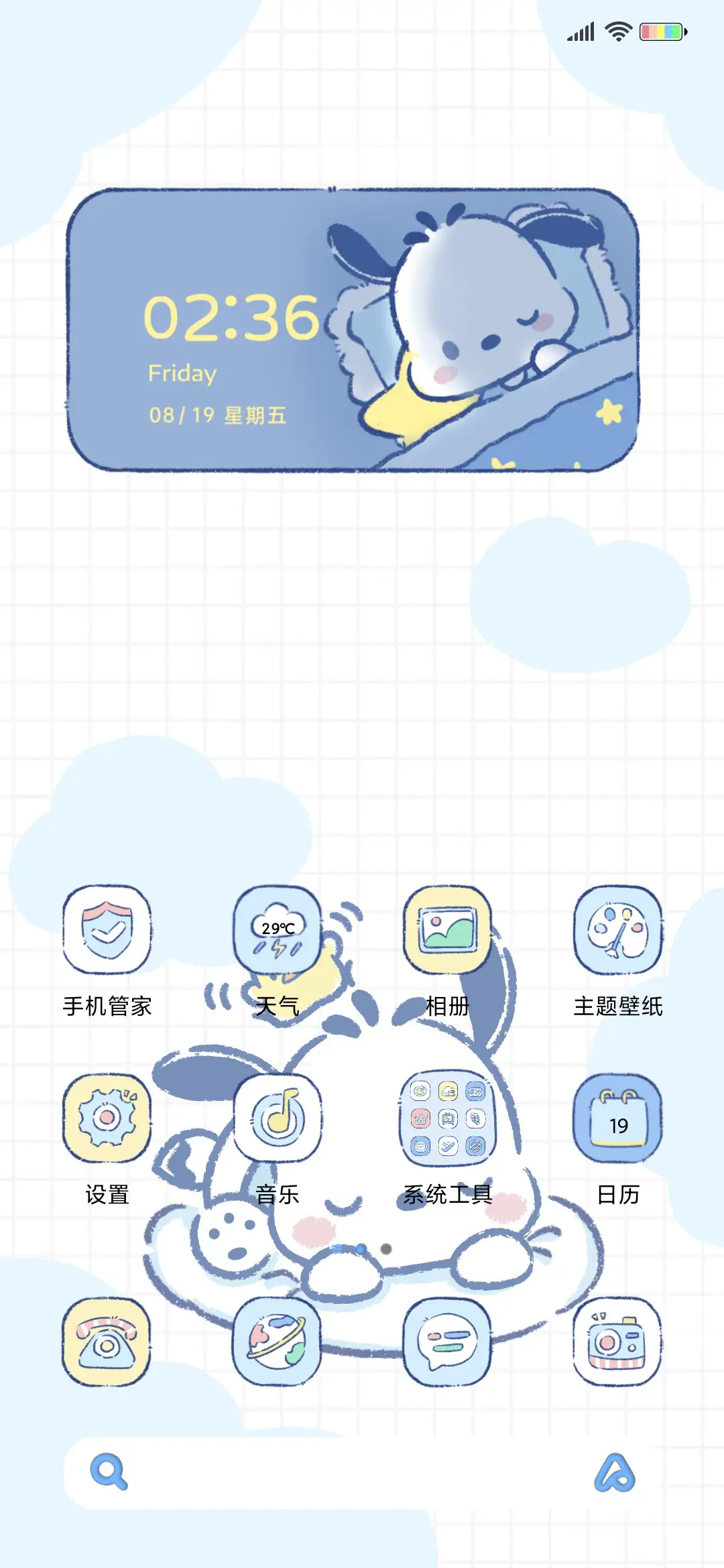 晚安帕恰狗 - Screenshot 3