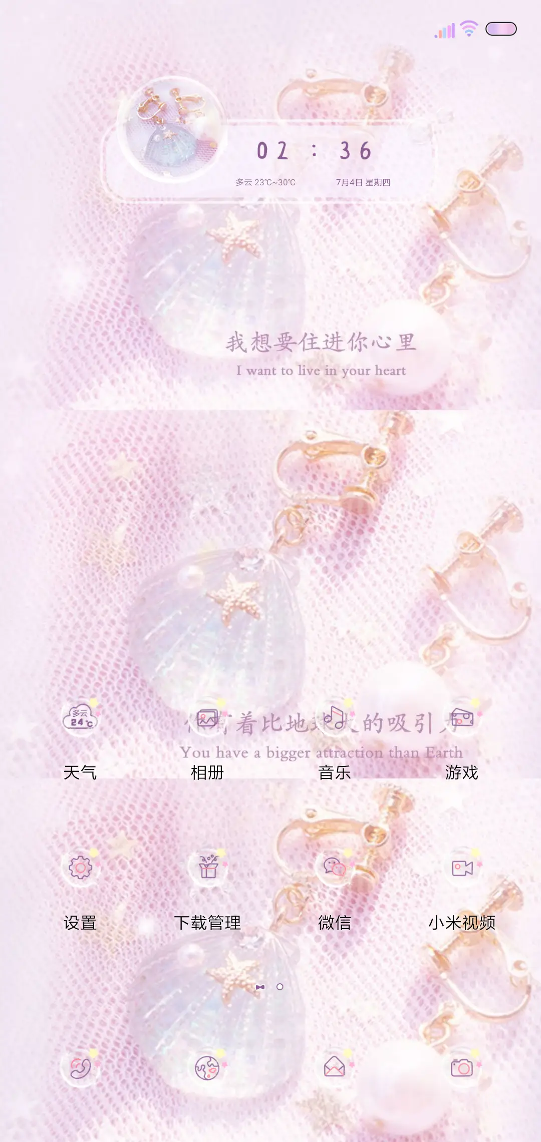 掉进爱情的海里 - Screenshot 2