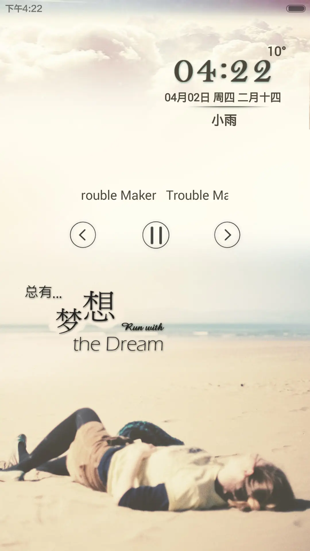 梦想 - Screenshot 2