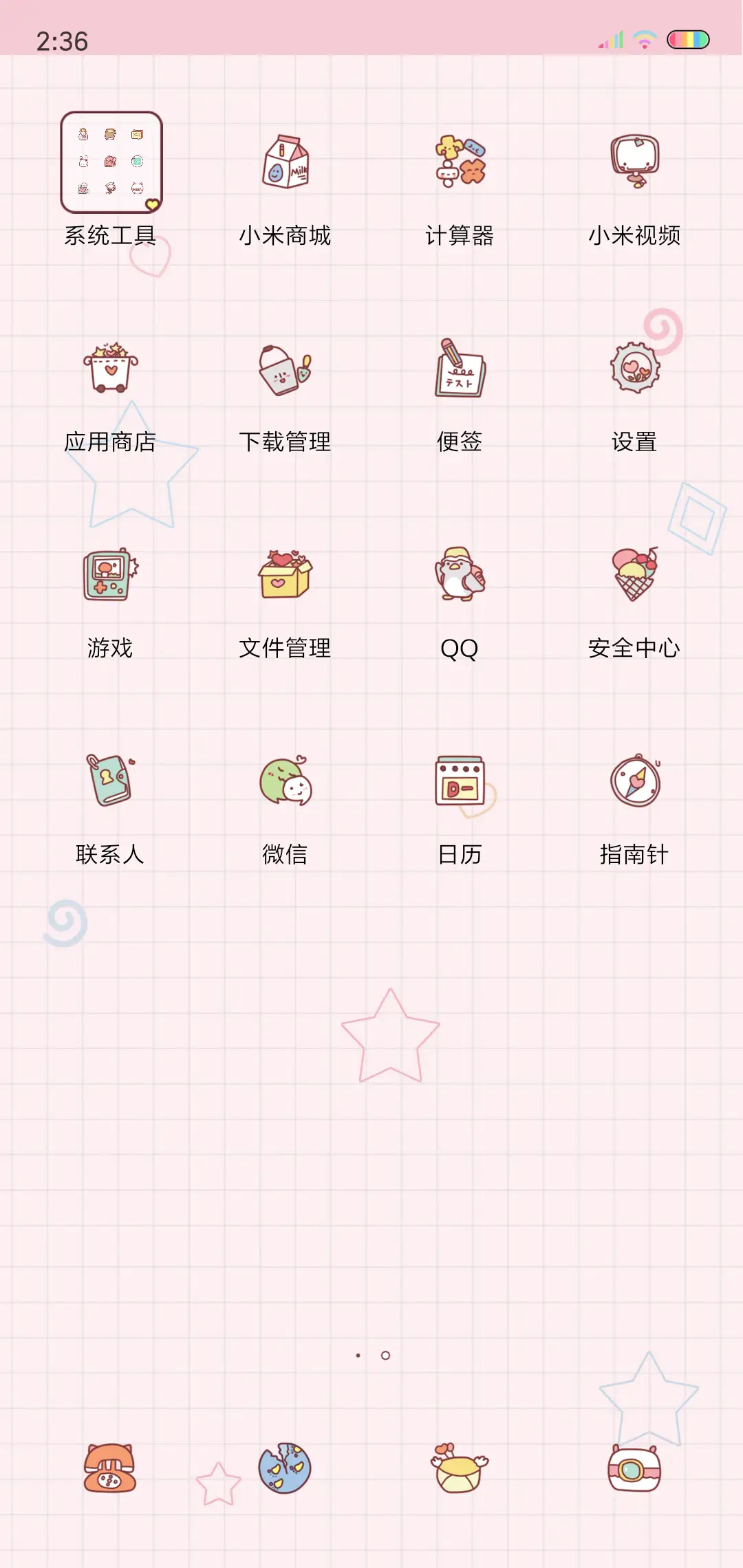 不准对别人好 - Screenshot 3