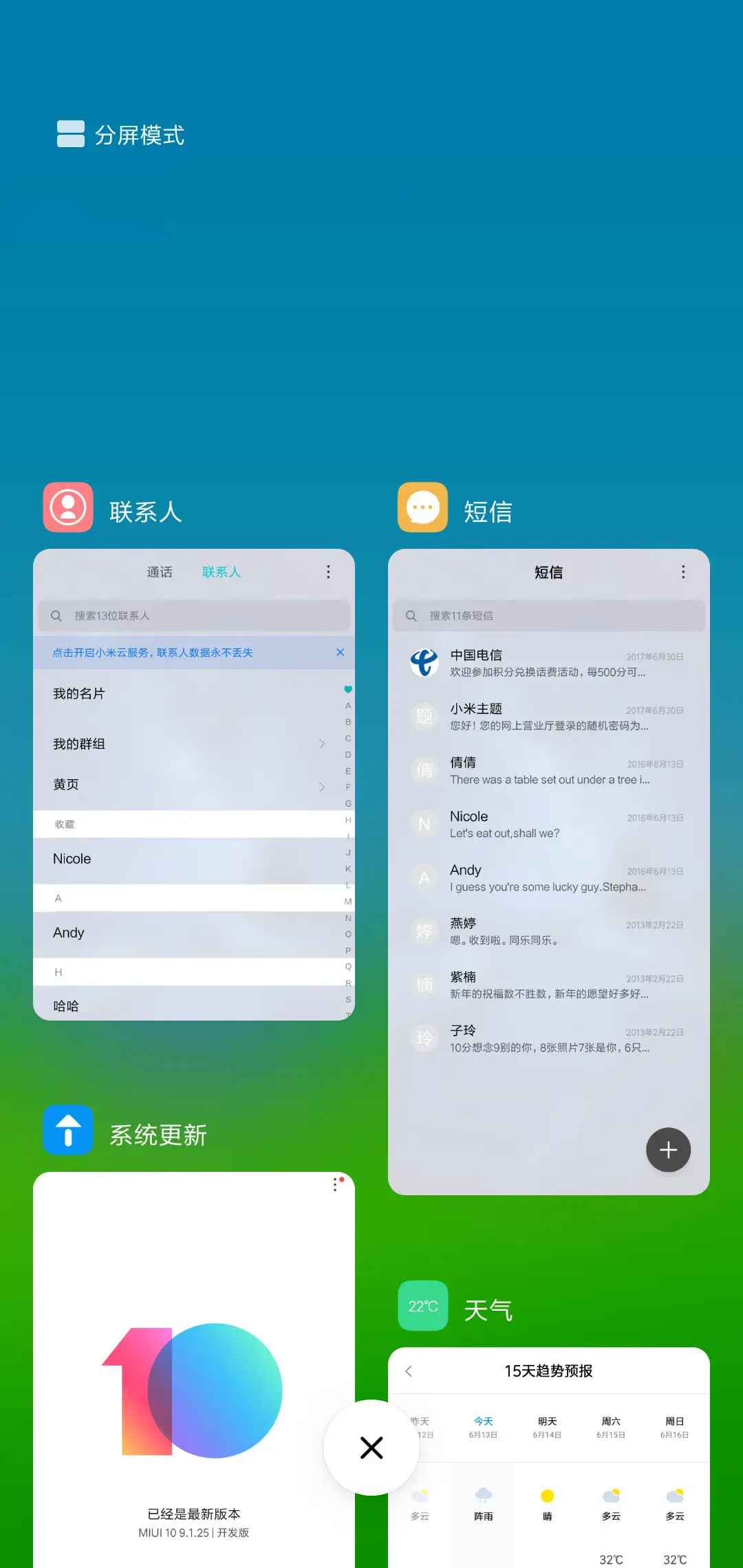 清新护眼夏天 - Screenshot 4